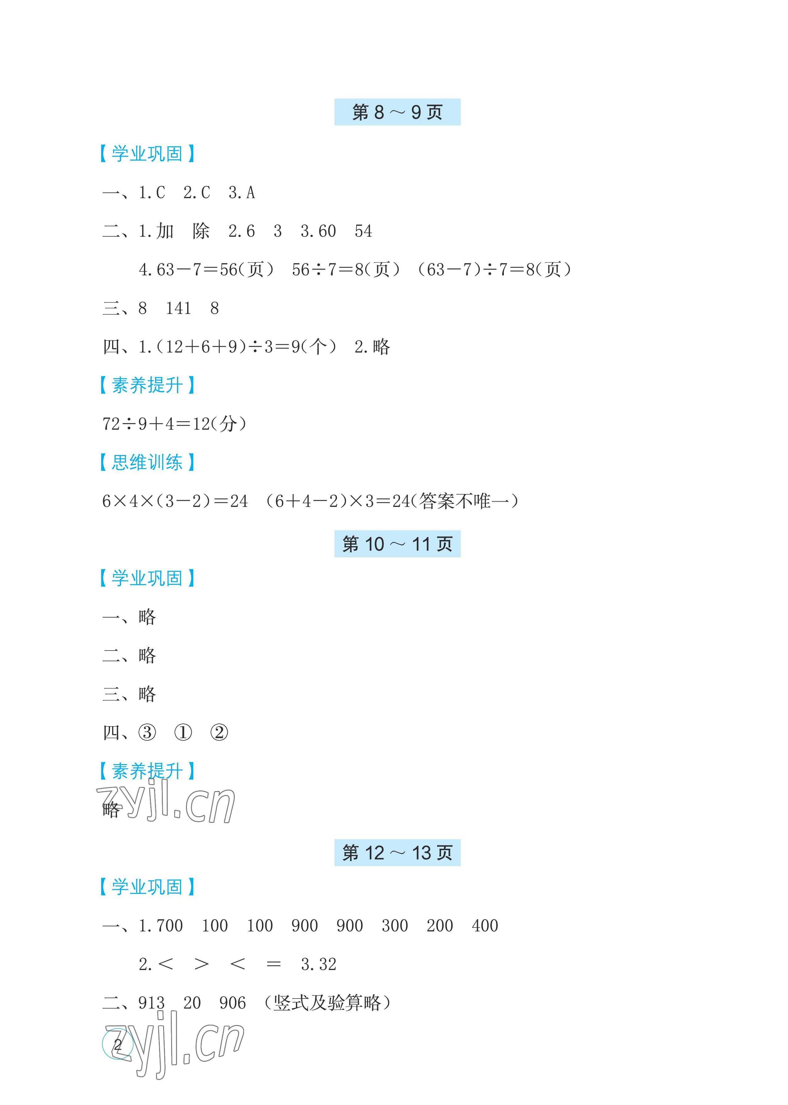 2023年寒假基础性作业三年级数学北师大版 第2页