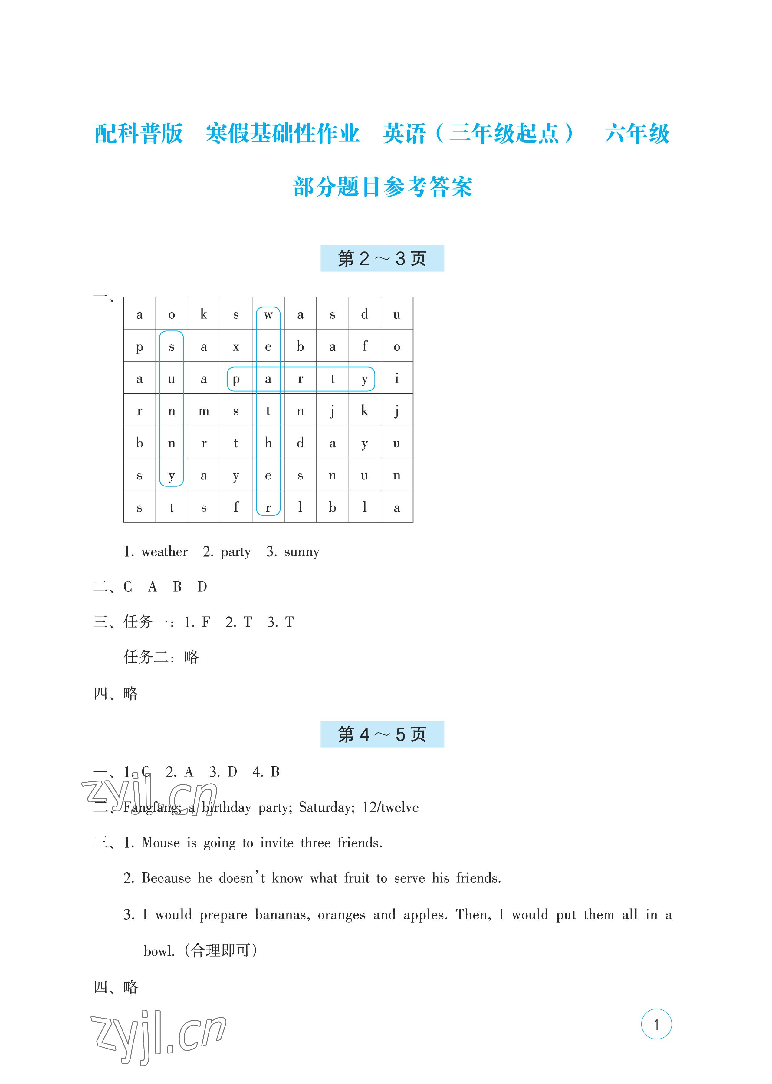 2023年寒假基础性作业六年级英语科普版 第1页