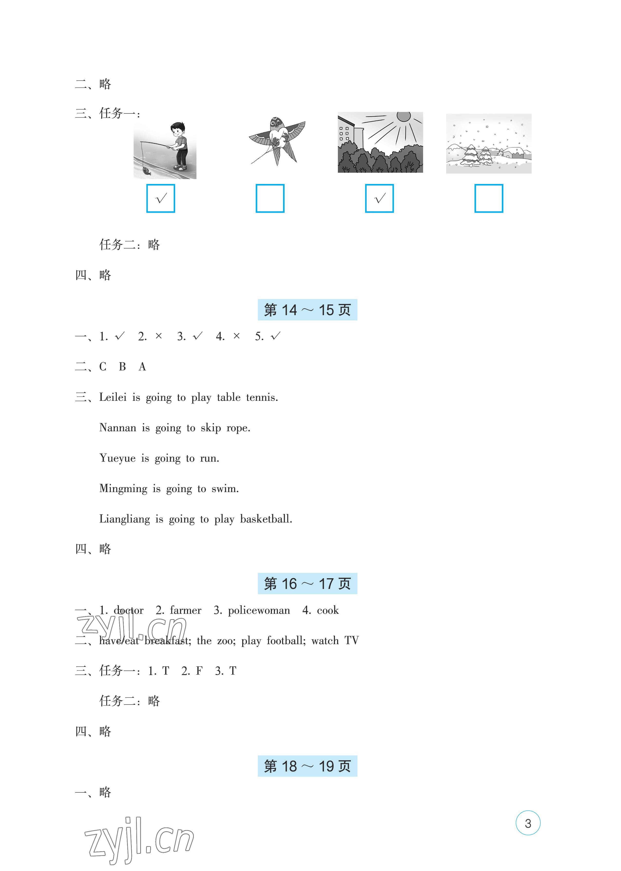 2023年寒假基础性作业六年级英语科普版 第3页