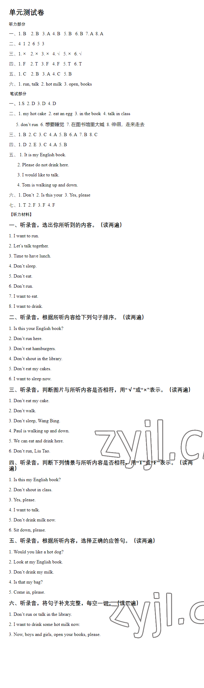 2023年蘇學精品云南美術出版社三年級英語下冊譯林版 參考答案第12頁