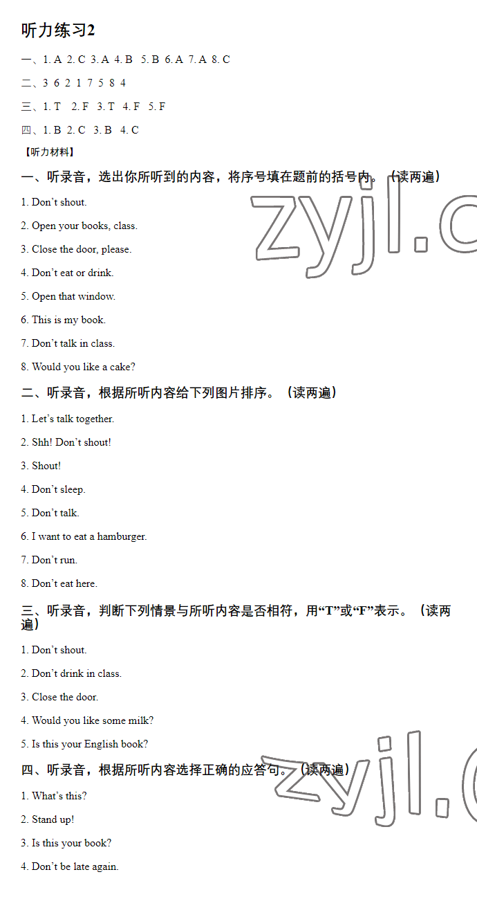 2023年蘇學精品云南美術出版社三年級英語下冊譯林版 參考答案第8頁