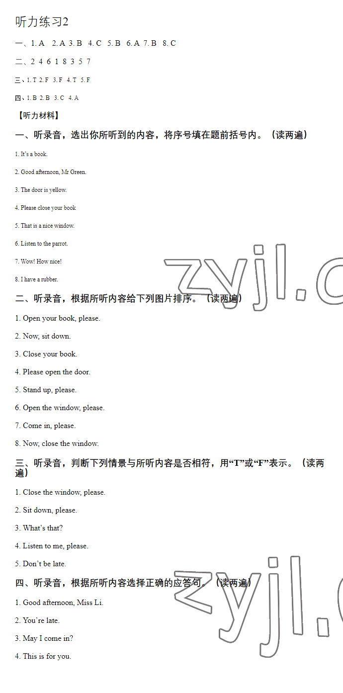 2023年苏学精品云南美术出版社三年级英语下册译林版 参考答案第2页