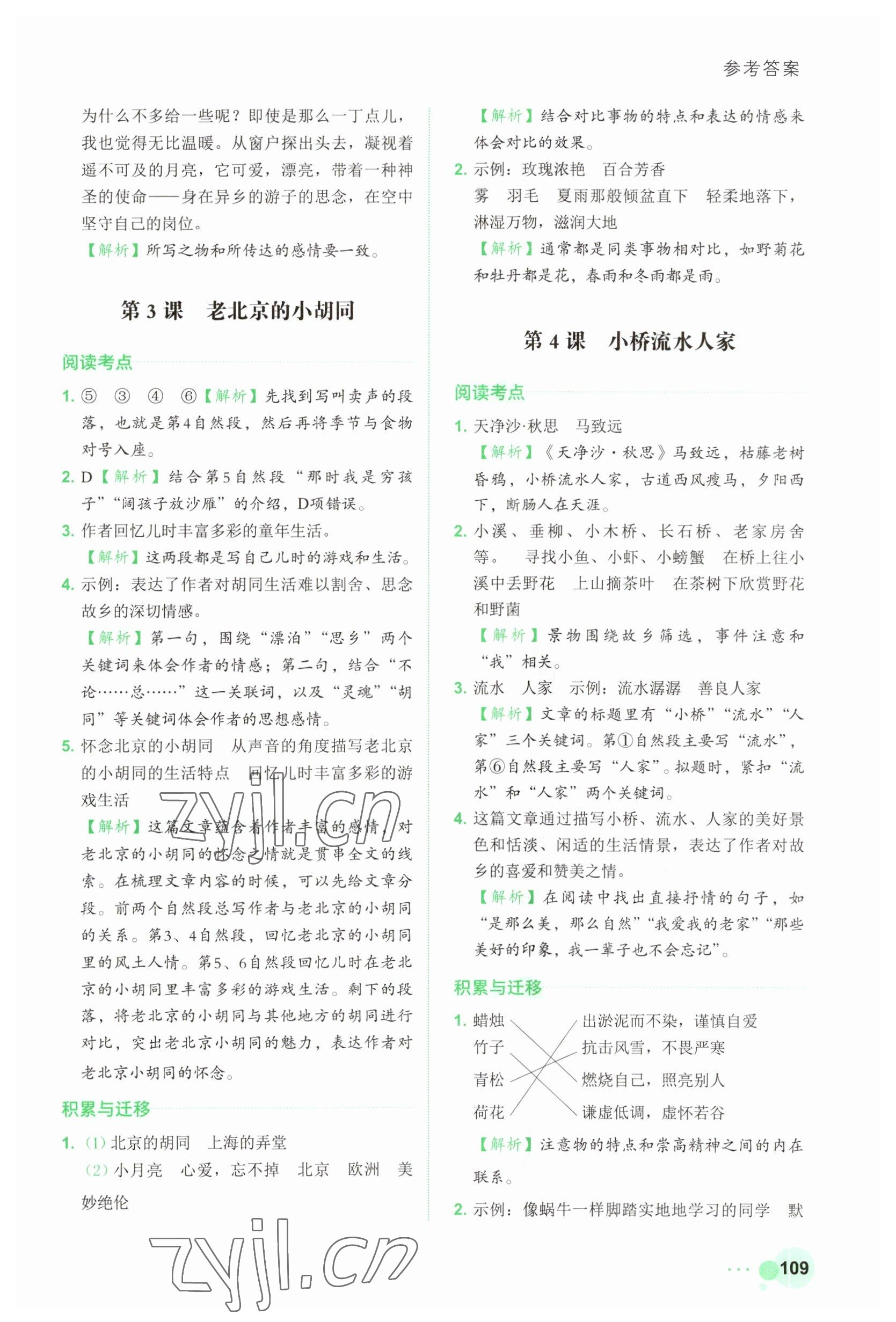 2023年閱讀達(dá)人浙江工商大學(xué)出版社五年級(jí)語文下冊人教版 參考答案第2頁