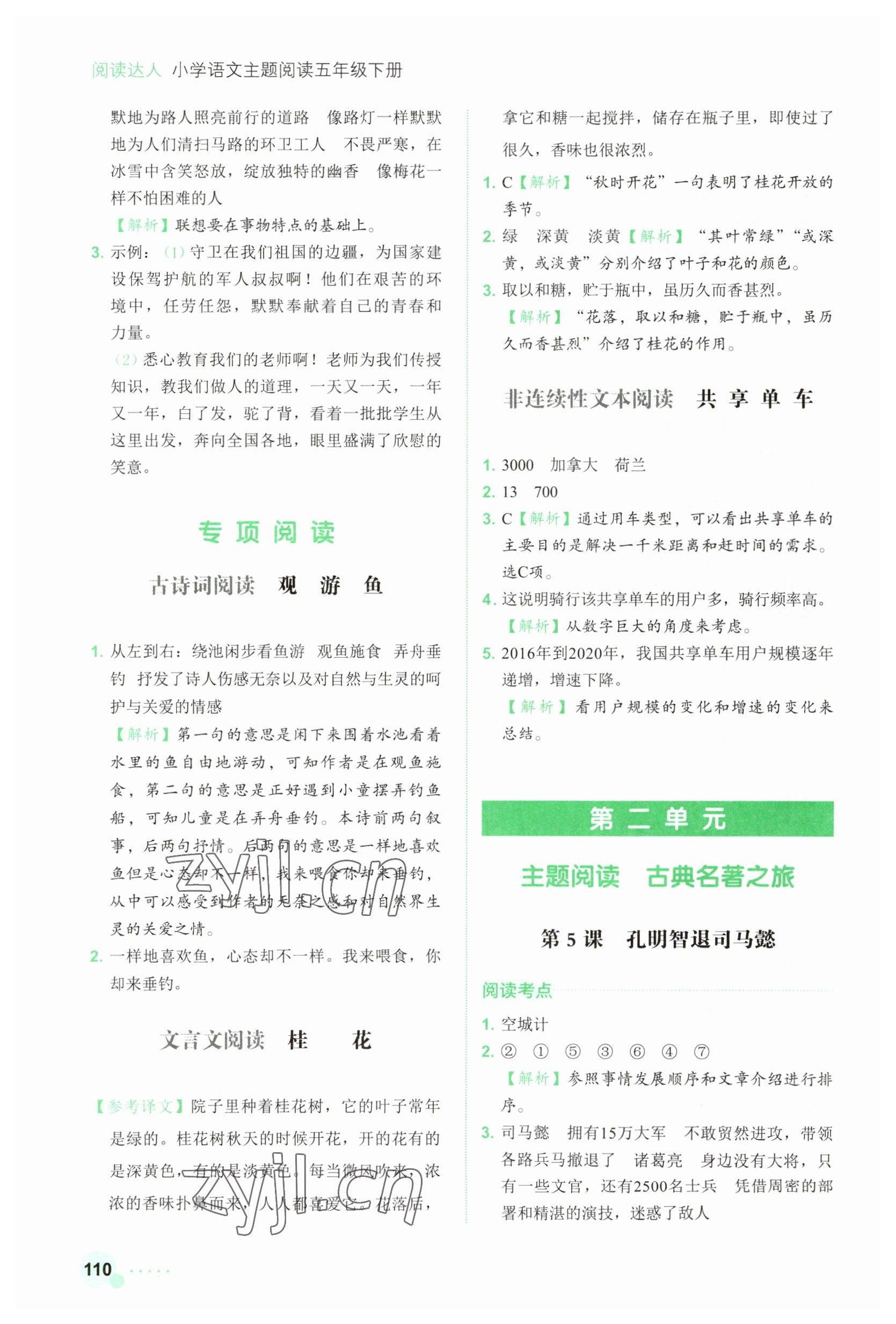 2023年閱讀達(dá)人浙江工商大學(xué)出版社五年級語文下冊人教版 參考答案第3頁