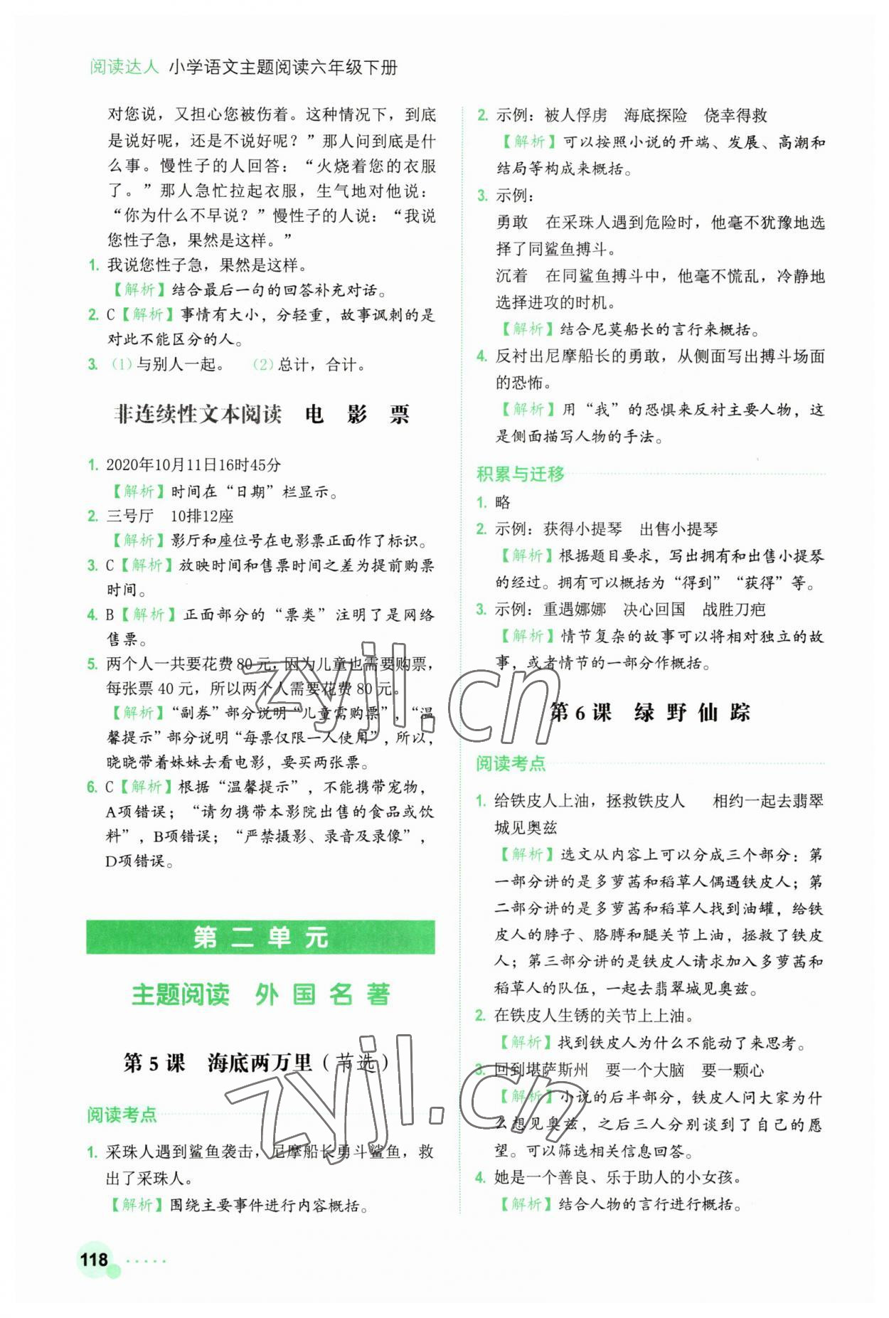 2023年閱讀達(dá)人浙江工商大學(xué)出版社六年級語文下冊人教版 參考答案第3頁