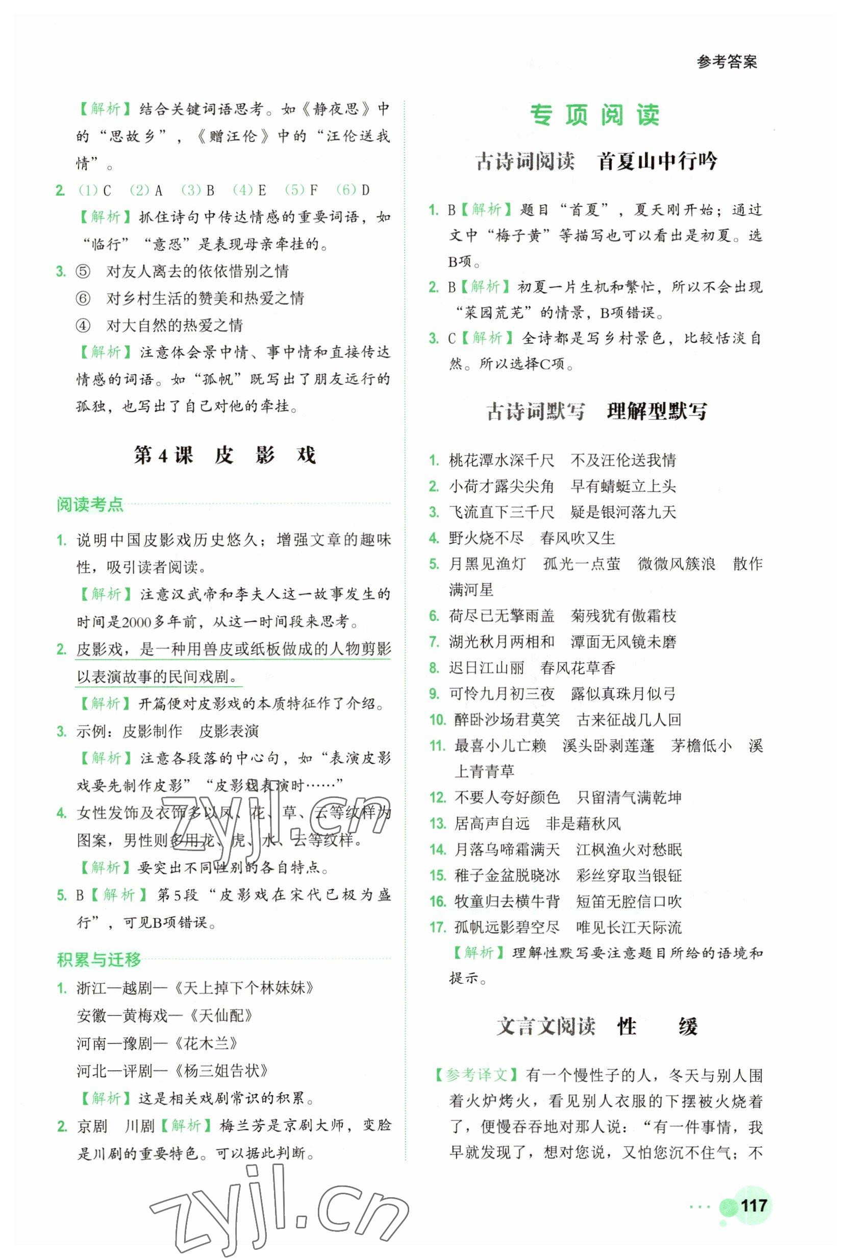 2023年閱讀達(dá)人浙江工商大學(xué)出版社六年級語文下冊人教版 參考答案第2頁