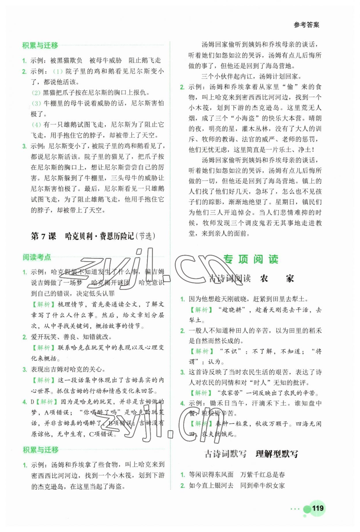 2023年閱讀達(dá)人浙江工商大學(xué)出版社六年級語文下冊人教版 參考答案第4頁