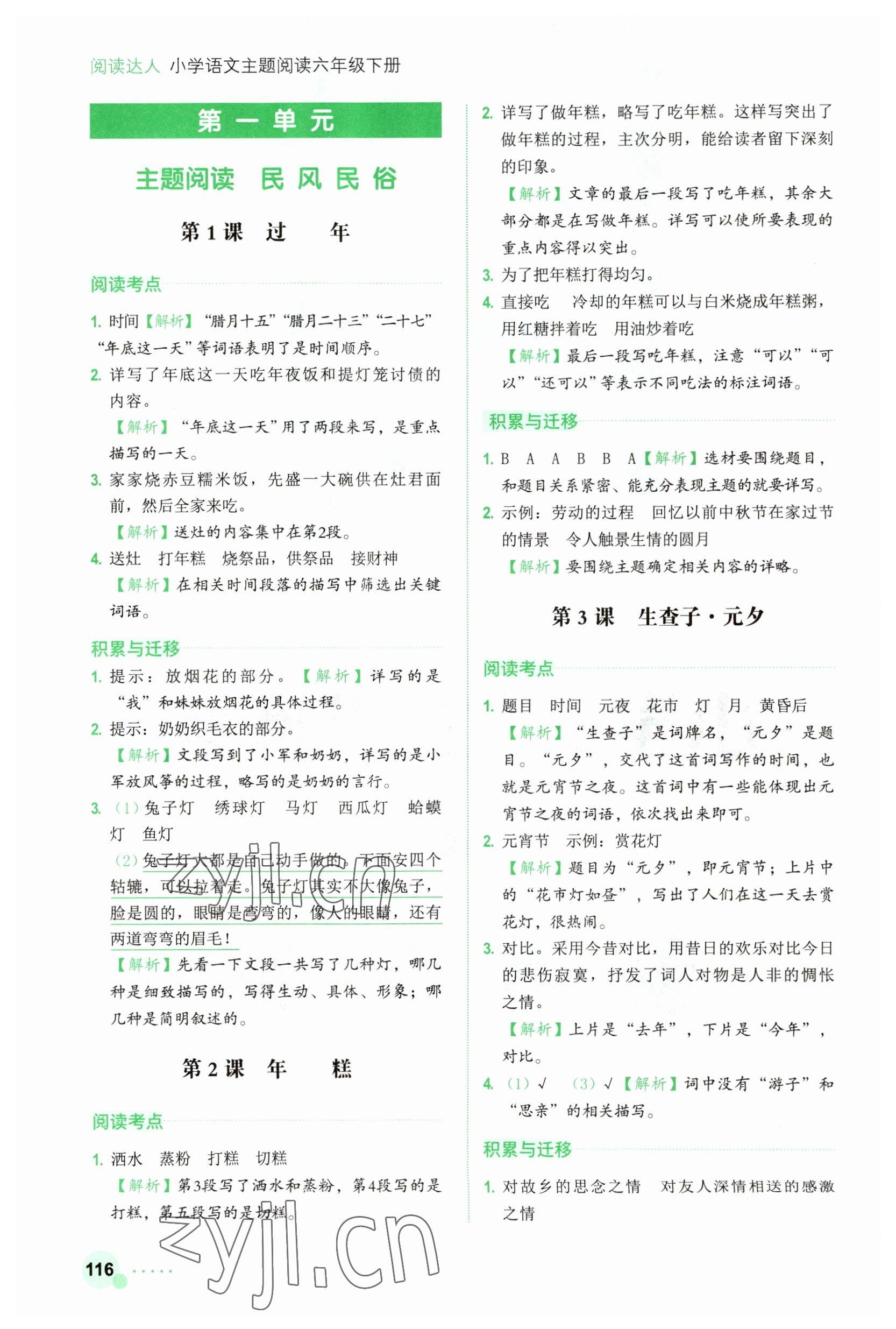 2023年閱讀達(dá)人浙江工商大學(xué)出版社六年級語文下冊人教版 參考答案第1頁