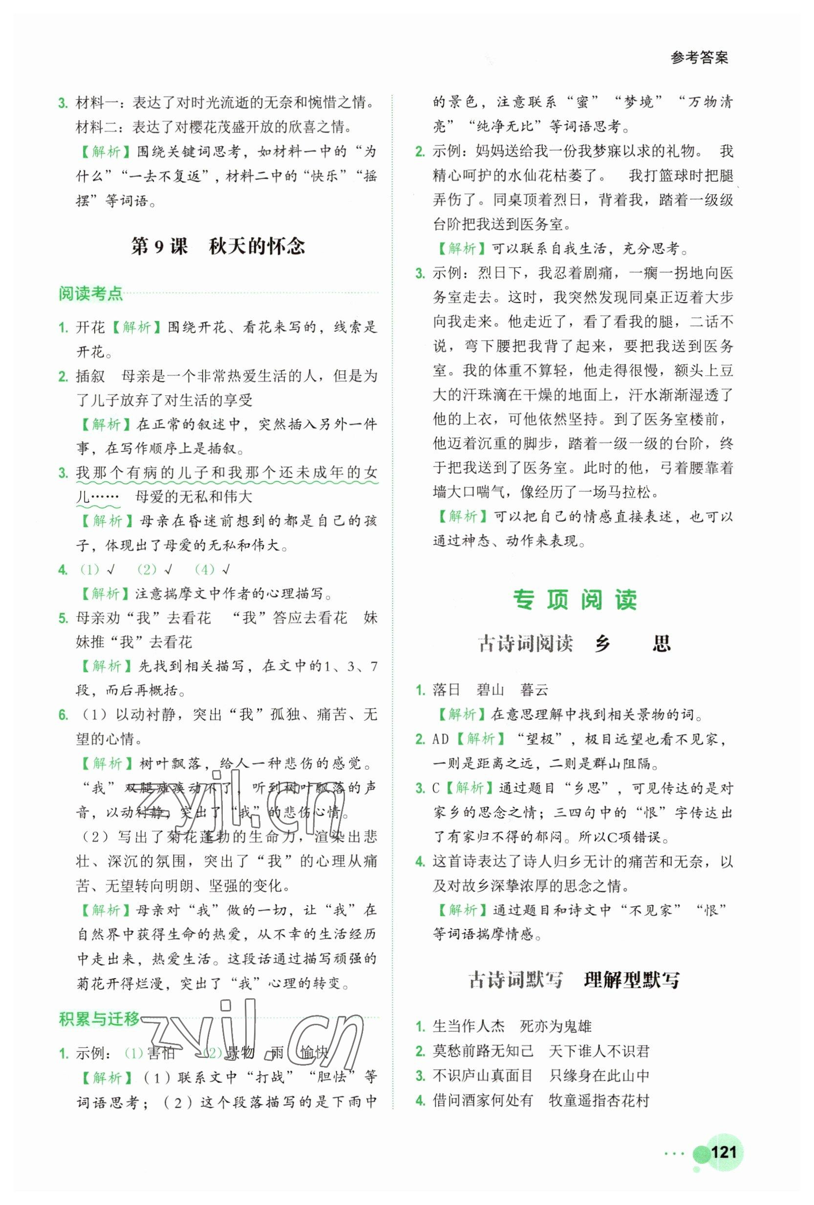 2023年閱讀達(dá)人浙江工商大學(xué)出版社六年級語文下冊人教版 參考答案第6頁