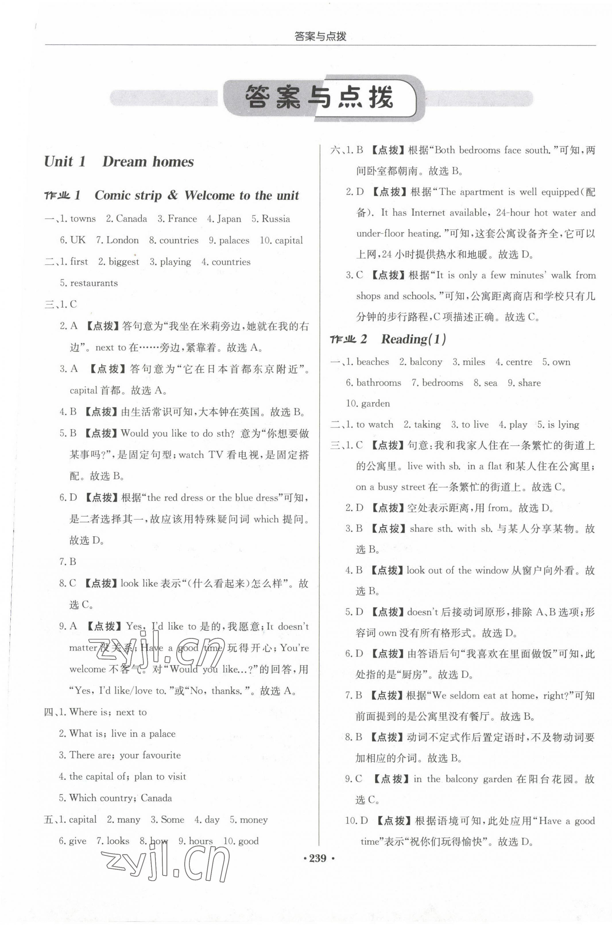 2023年啟東中學(xué)作業(yè)本七年級(jí)英語(yǔ)下冊(cè)譯林版 第1頁(yè)