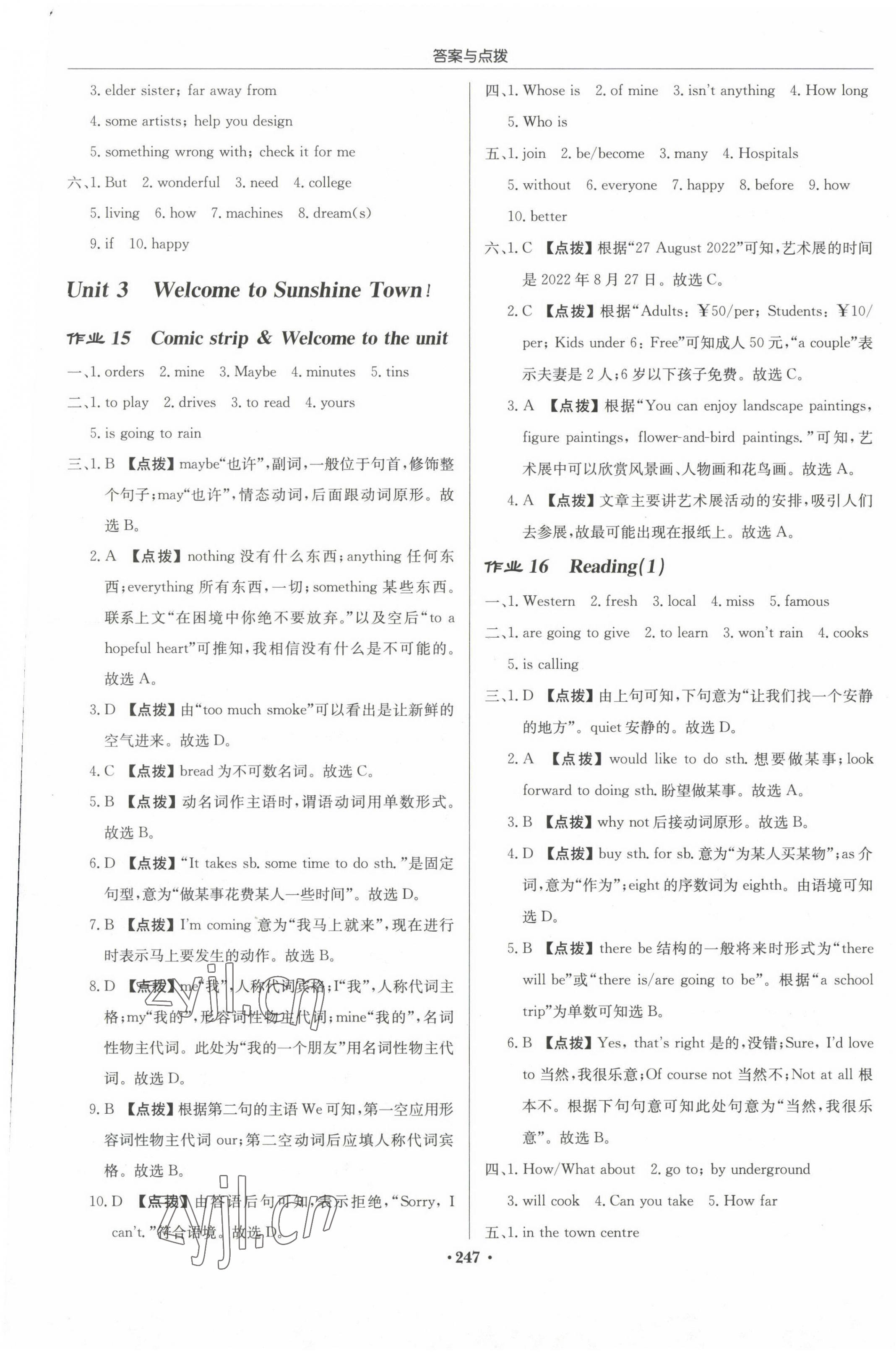 2023年啟東中學(xué)作業(yè)本七年級(jí)英語(yǔ)下冊(cè)譯林版 第9頁(yè)