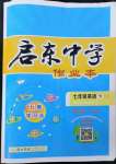 2023年啟東中學(xué)作業(yè)本七年級(jí)英語(yǔ)下冊(cè)譯林版