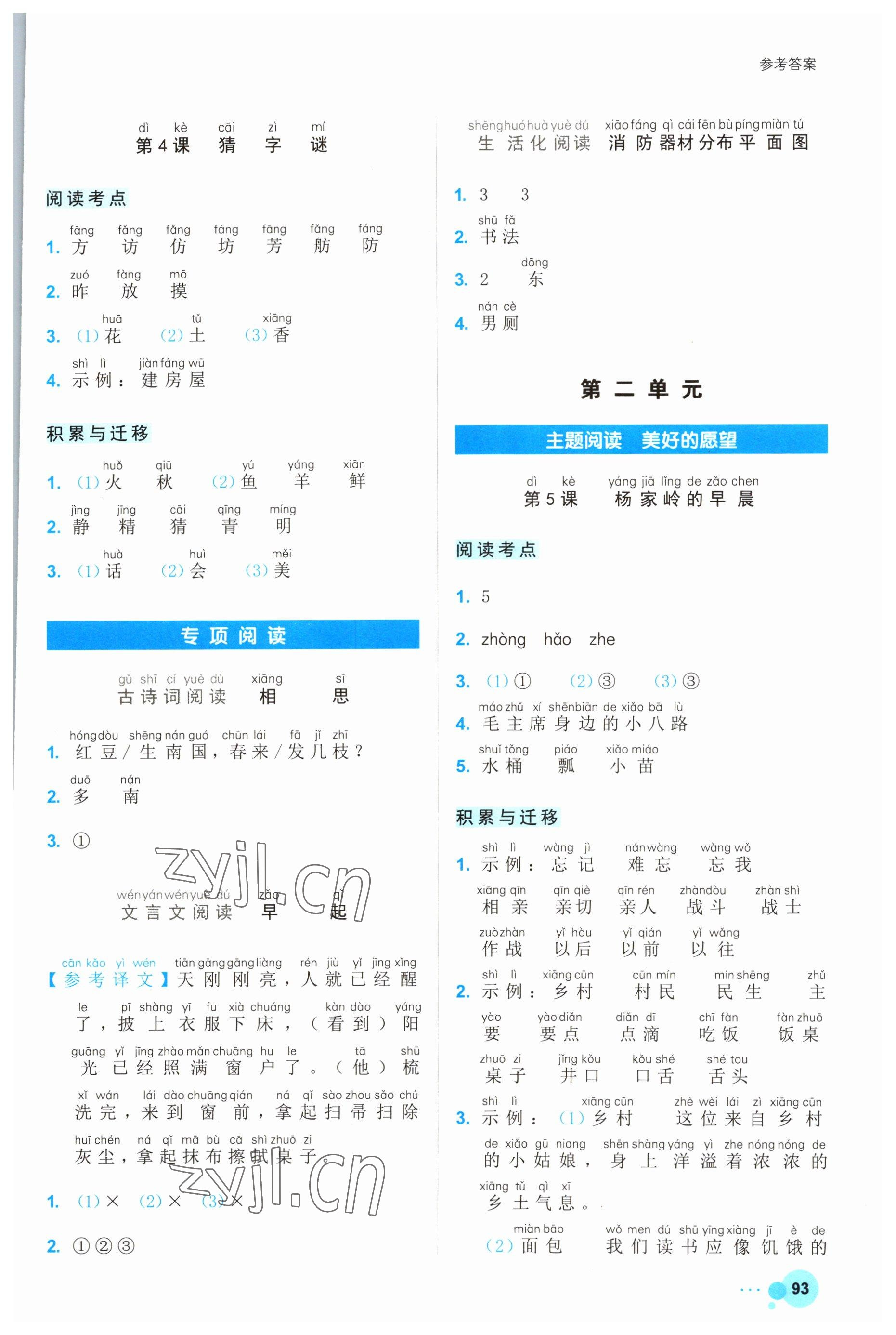 2023年閱讀達(dá)人浙江工商大學(xué)出版社一年級(jí)語(yǔ)文下冊(cè)人教版 參考答案第2頁(yè)