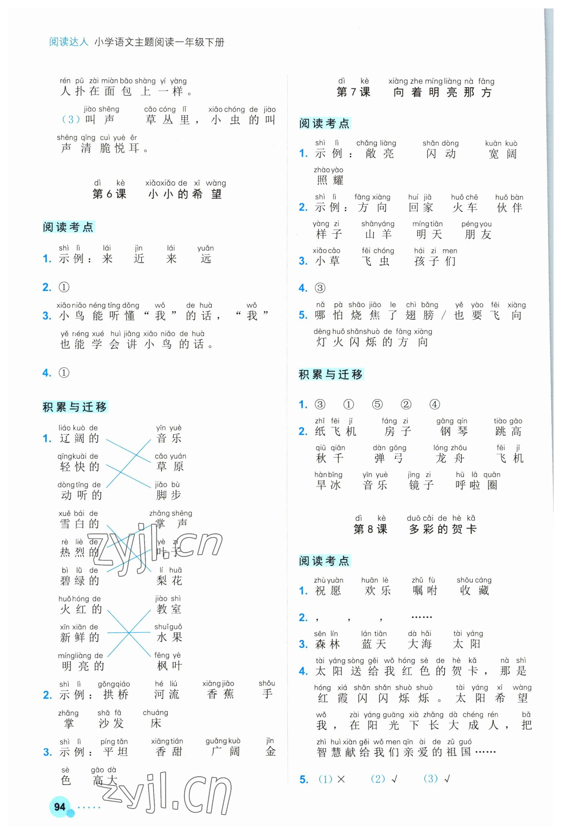 2023年閱讀達(dá)人浙江工商大學(xué)出版社一年級(jí)語(yǔ)文下冊(cè)人教版 參考答案第3頁(yè)