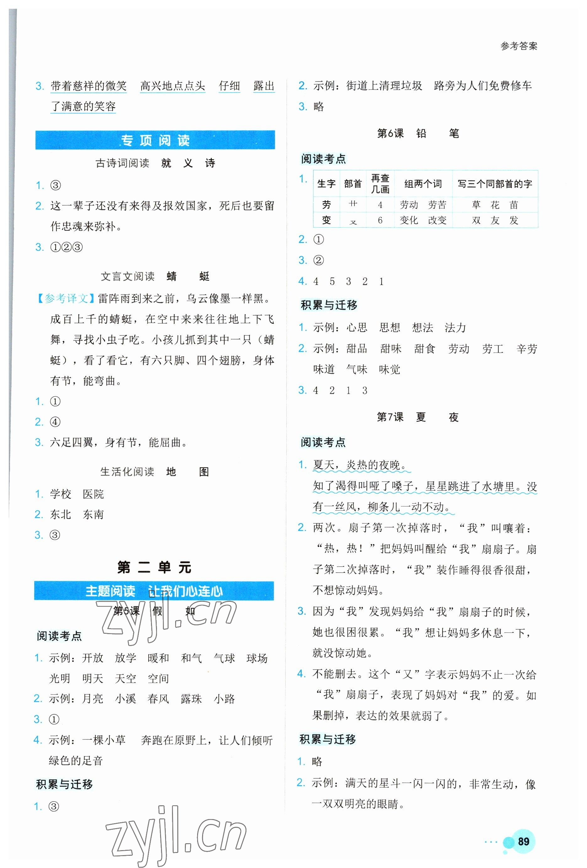2023年閱讀達人浙江工商大學出版社二年級語文下冊人教版 參考答案第2頁