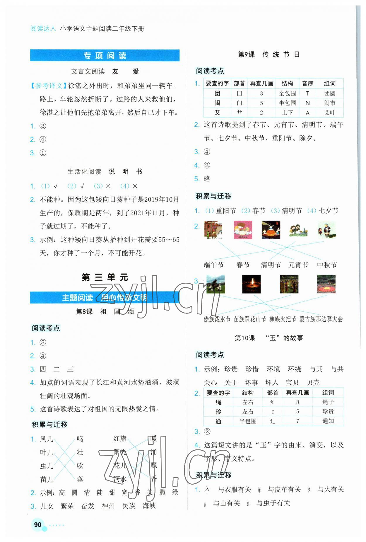 2023年閱讀達人浙江工商大學出版社二年級語文下冊人教版 參考答案第3頁