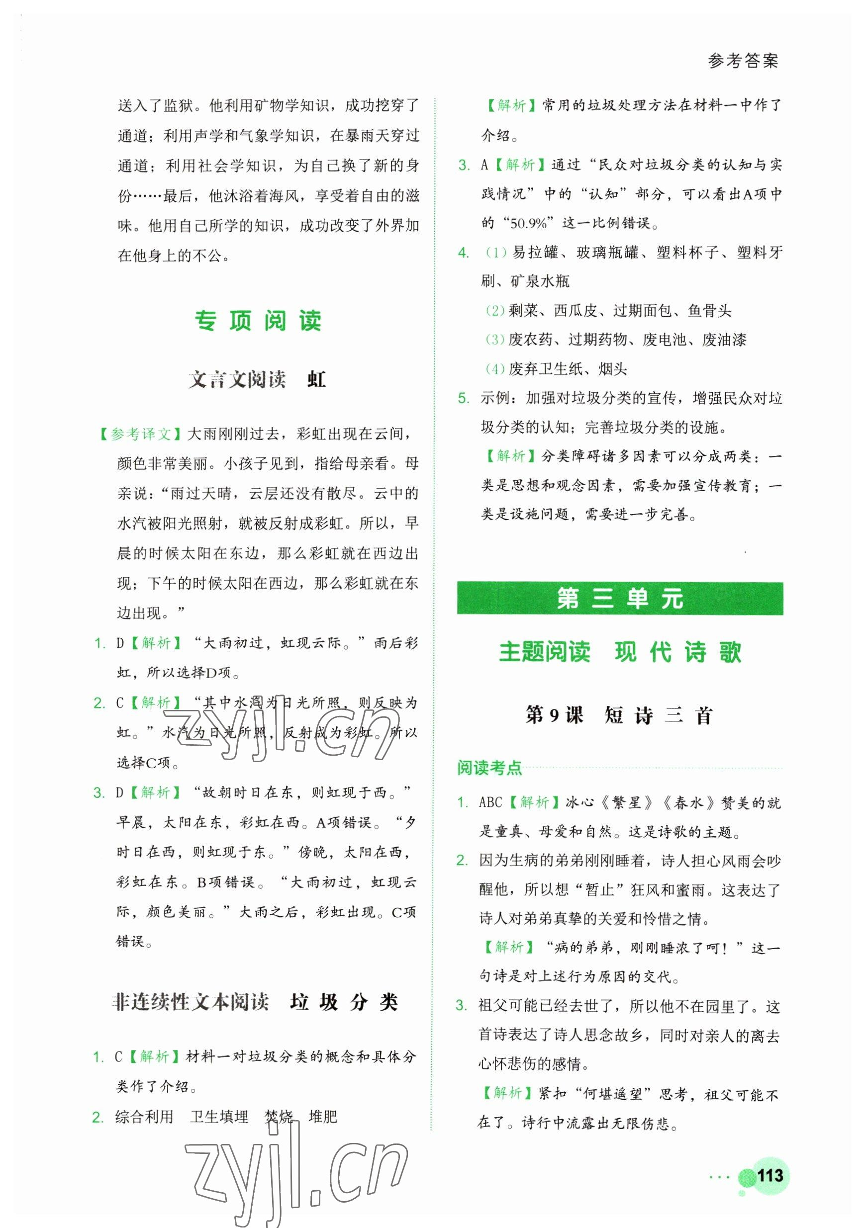 2023年閱讀達(dá)人浙江工商大學(xué)出版社四年級(jí)語(yǔ)文下冊(cè)人教版 參考答案第6頁(yè)