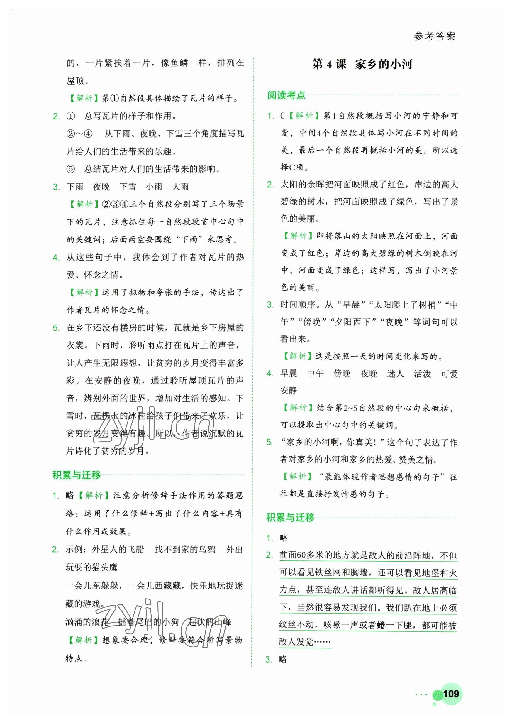 2023年閱讀達(dá)人浙江工商大學(xué)出版社四年級(jí)語(yǔ)文下冊(cè)人教版 參考答案第2頁(yè)