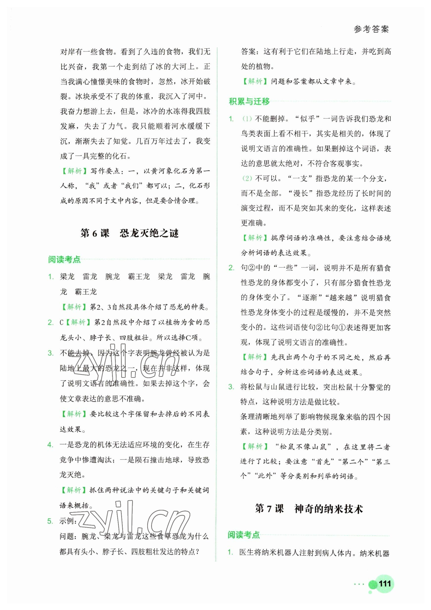 2023年閱讀達(dá)人浙江工商大學(xué)出版社四年級語文下冊人教版 參考答案第4頁