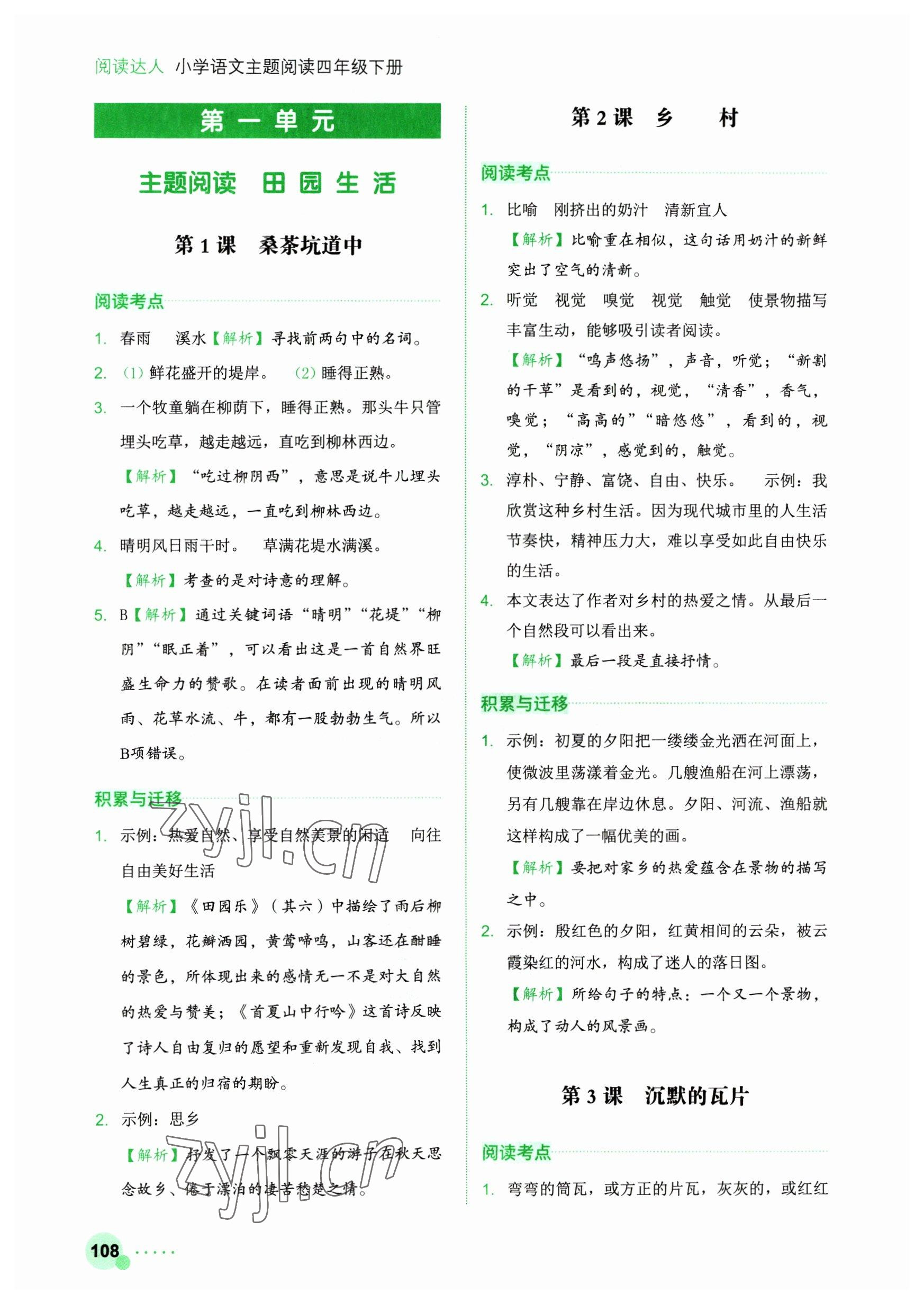 2023年閱讀達人浙江工商大學出版社四年級語文下冊人教版 參考答案第1頁