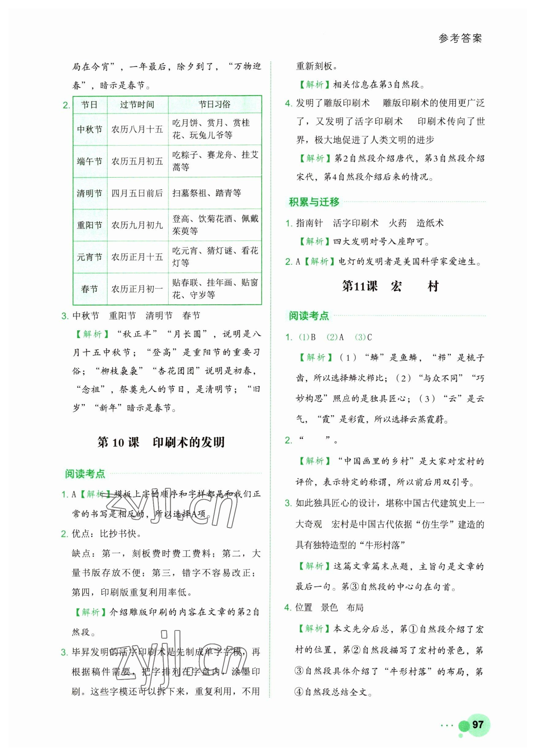 2023年閱讀達人浙江工商大學出版社三年級語文下冊人教版 參考答案第6頁