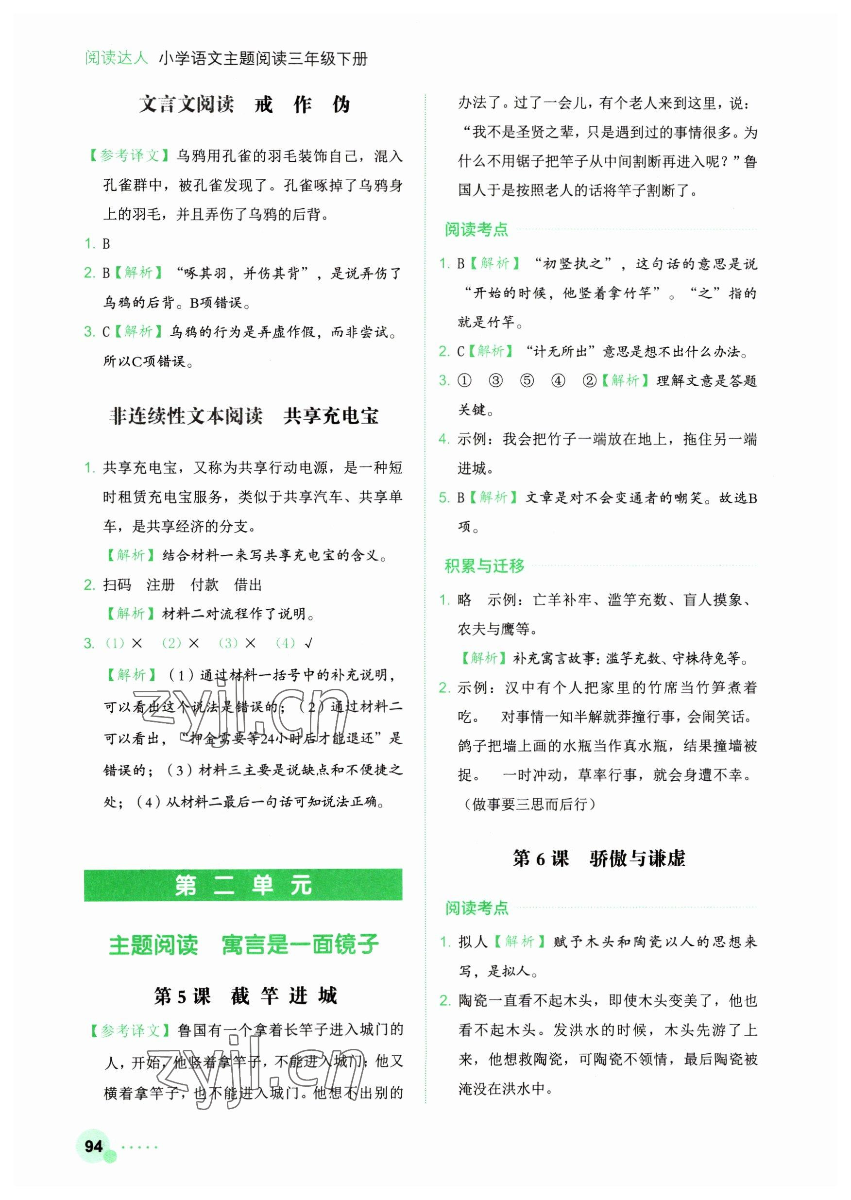 2023年閱讀達(dá)人浙江工商大學(xué)出版社三年級語文下冊人教版 參考答案第3頁