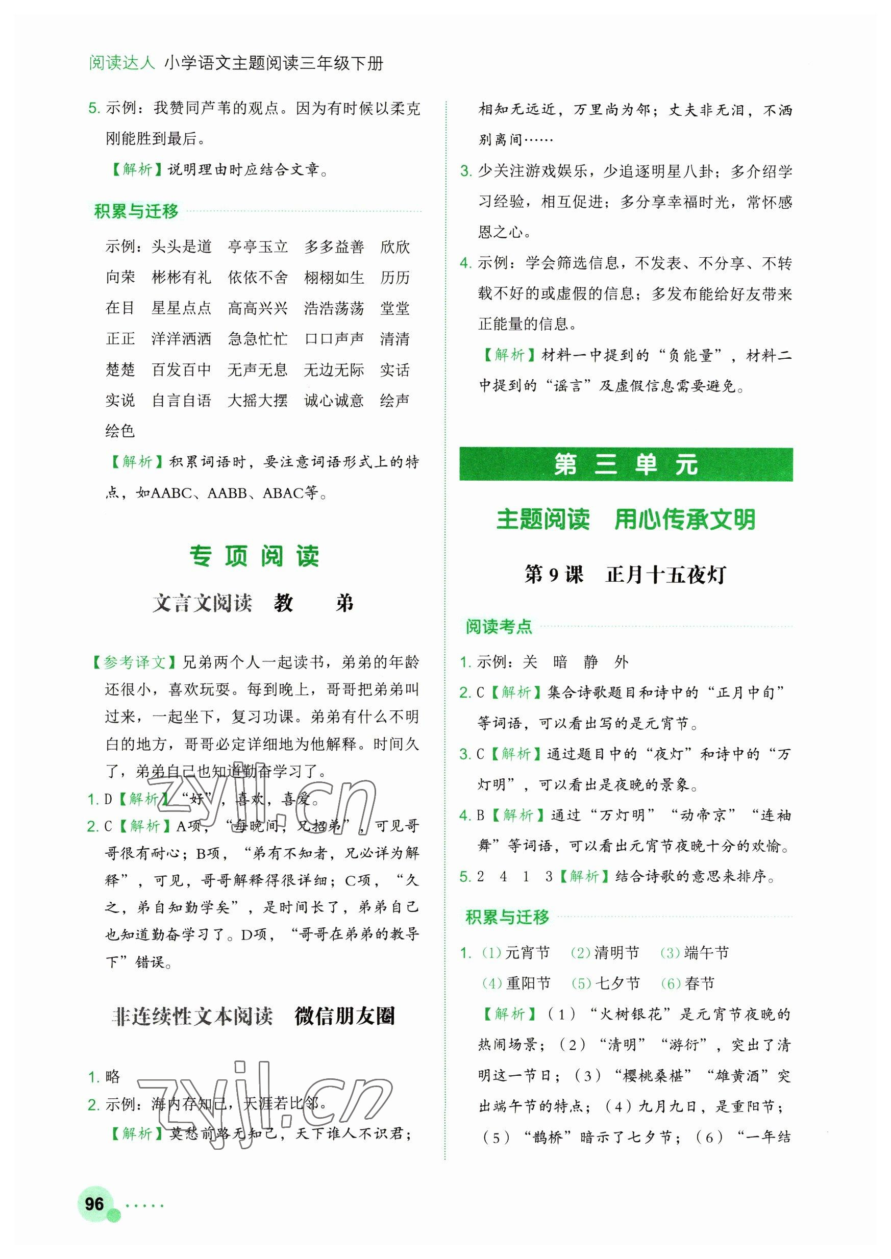 2023年閱讀達(dá)人浙江工商大學(xué)出版社三年級語文下冊人教版 參考答案第5頁