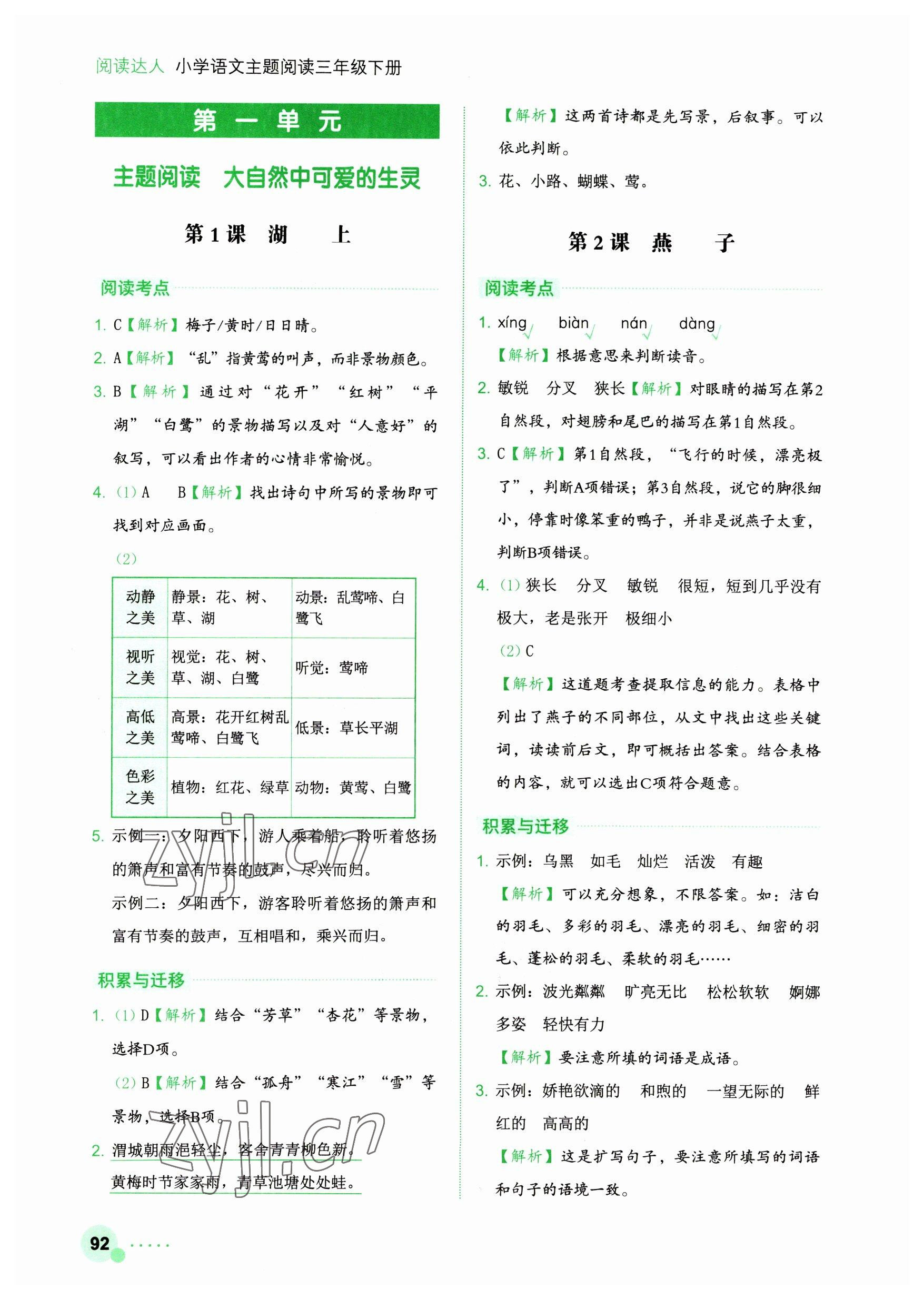 2023年閱讀達(dá)人浙江工商大學(xué)出版社三年級語文下冊人教版 參考答案第1頁