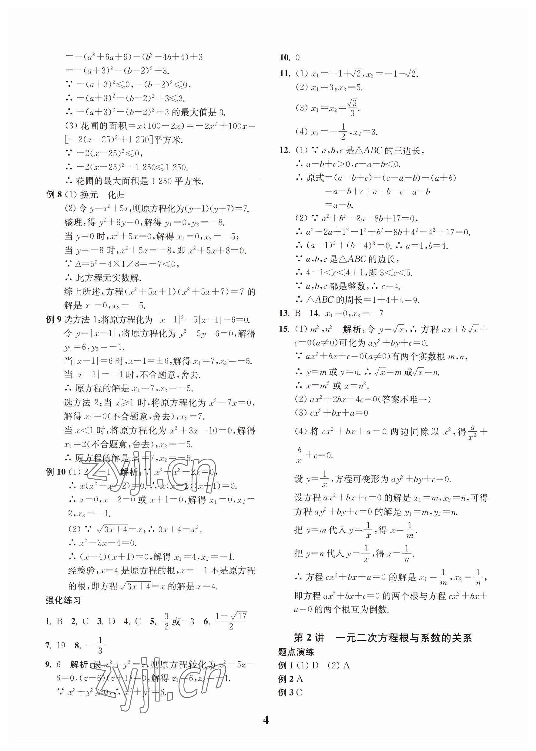 2023年直通重高尖子生培優(yōu)教程八年級(jí)數(shù)學(xué)下冊(cè)浙教版 第4頁(yè)