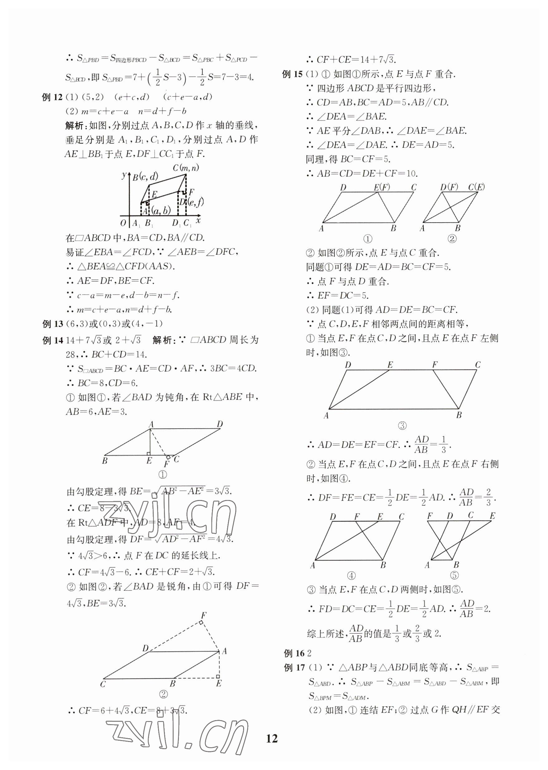 2023年直通重高尖子生培優(yōu)教程八年級數學下冊浙教版 第12頁