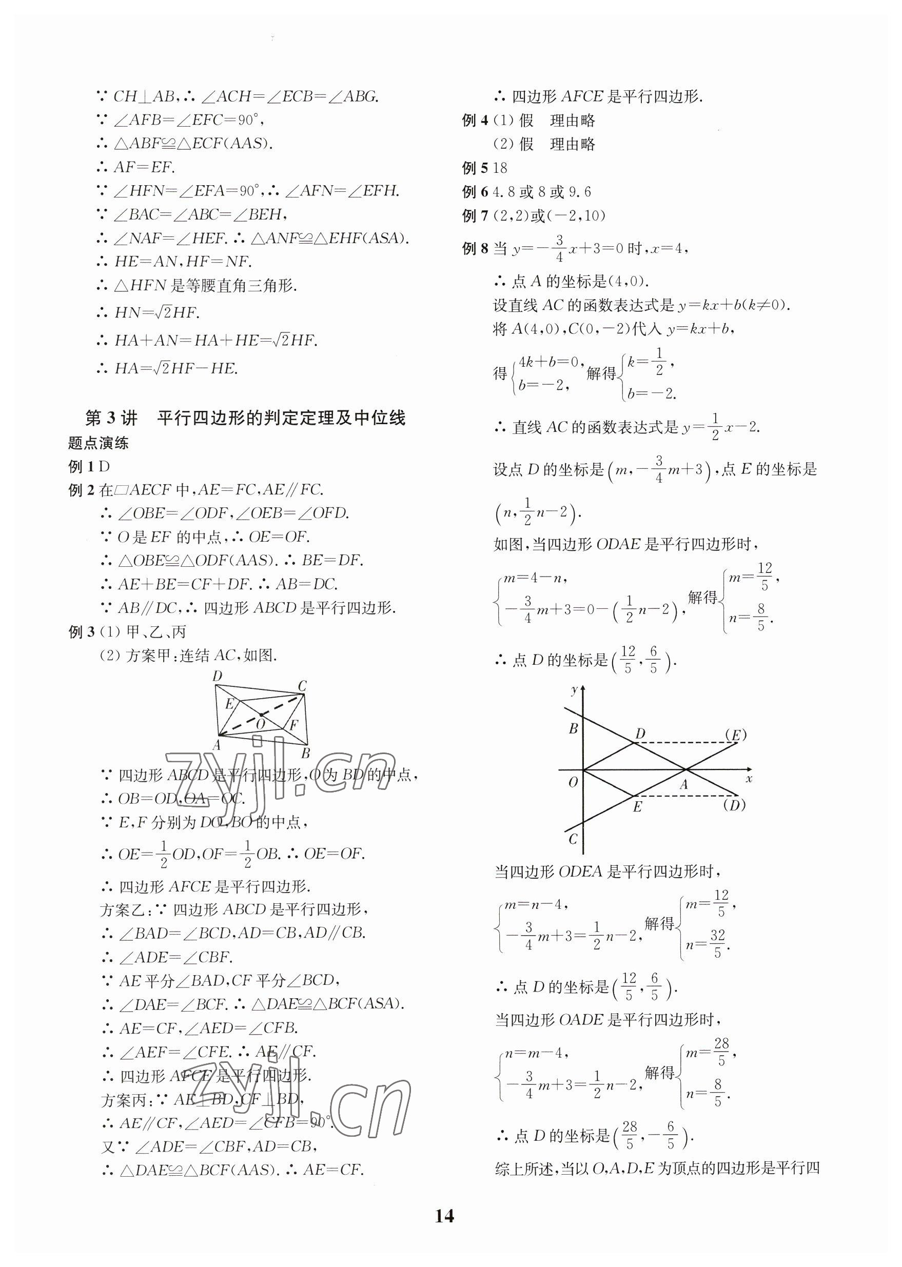 2023年直通重高尖子生培優(yōu)教程八年級數(shù)學(xué)下冊浙教版 第14頁