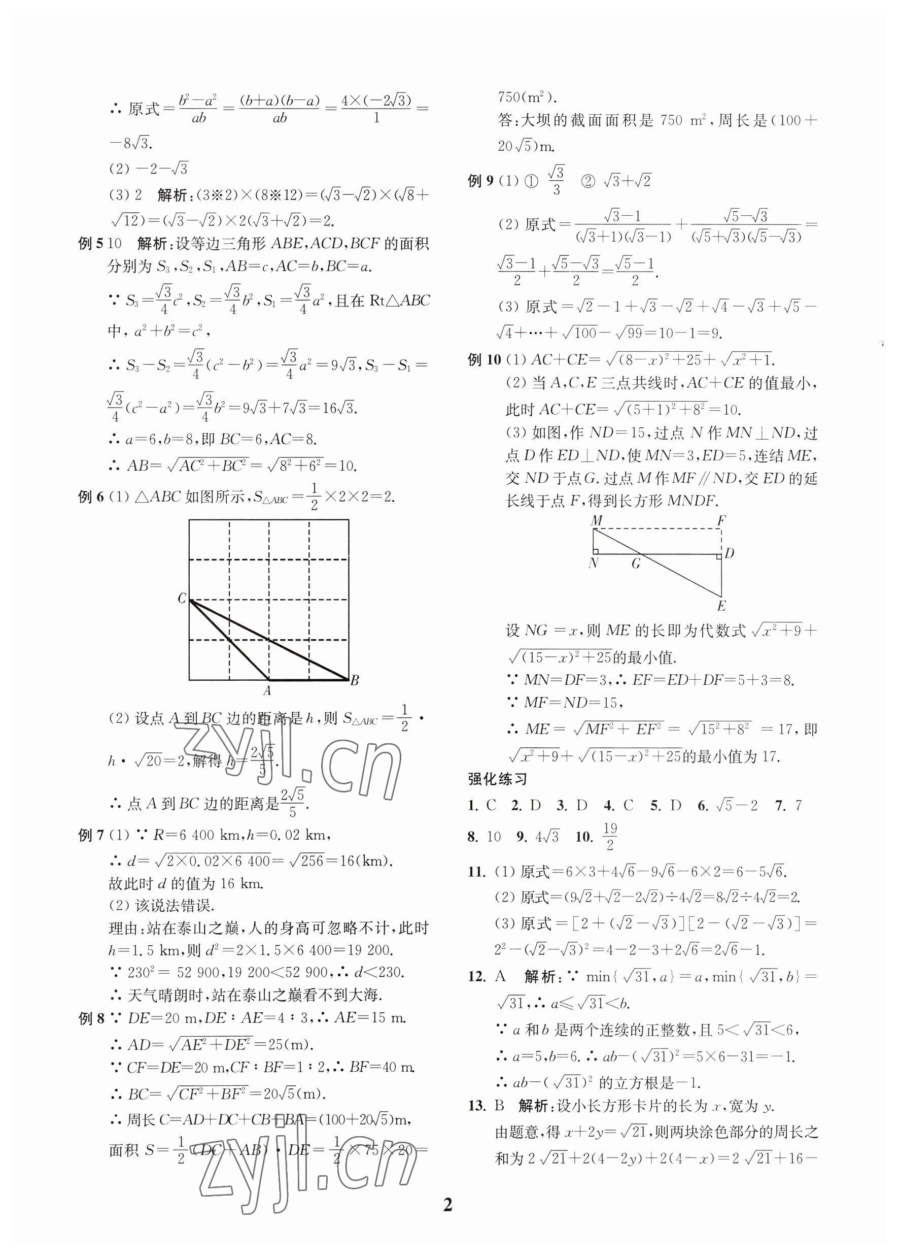 2023年直通重高尖子生培優(yōu)教程八年級數(shù)學(xué)下冊浙教版 第2頁