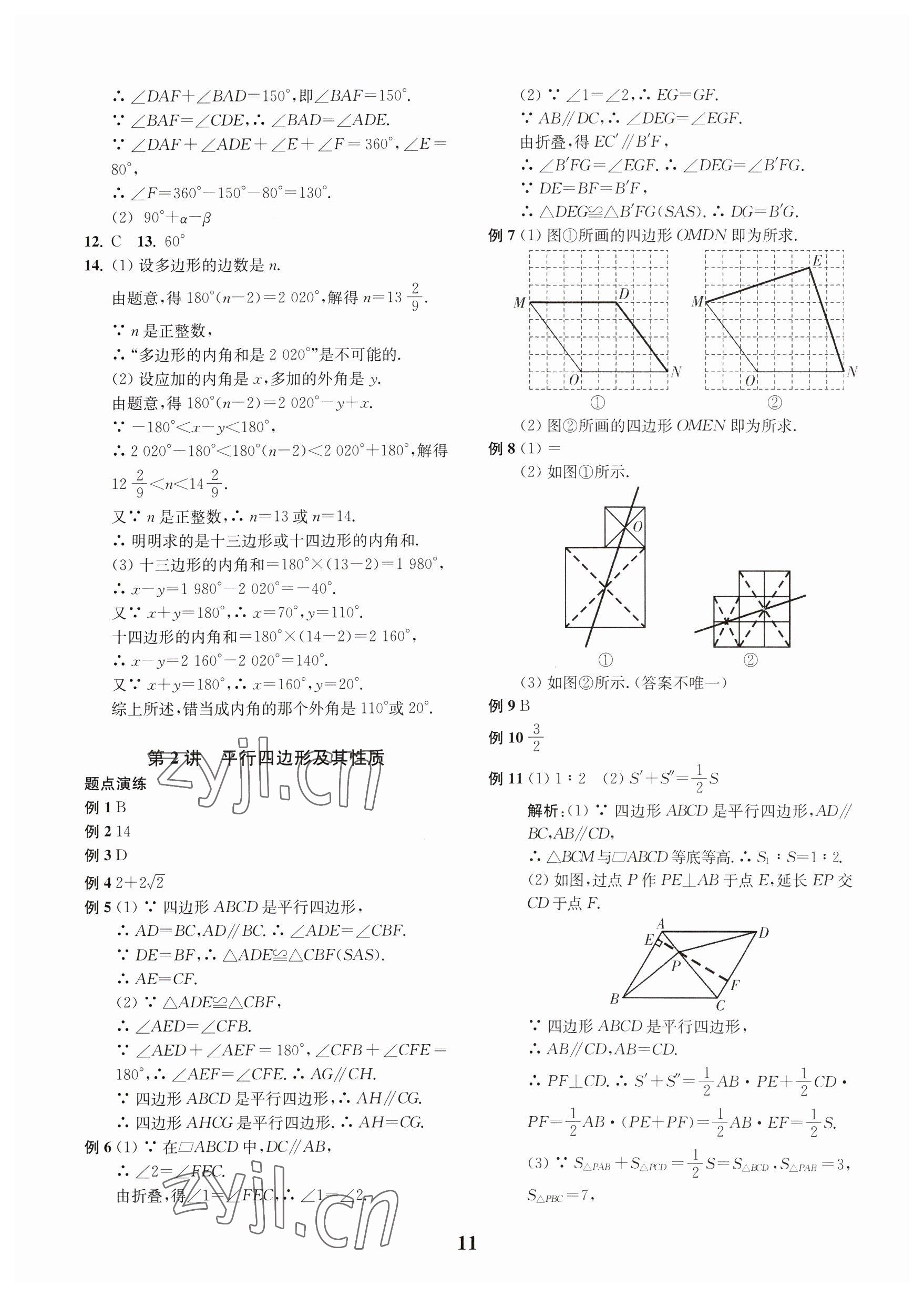 2023年直通重高尖子生培優(yōu)教程八年級(jí)數(shù)學(xué)下冊(cè)浙教版 第11頁(yè)