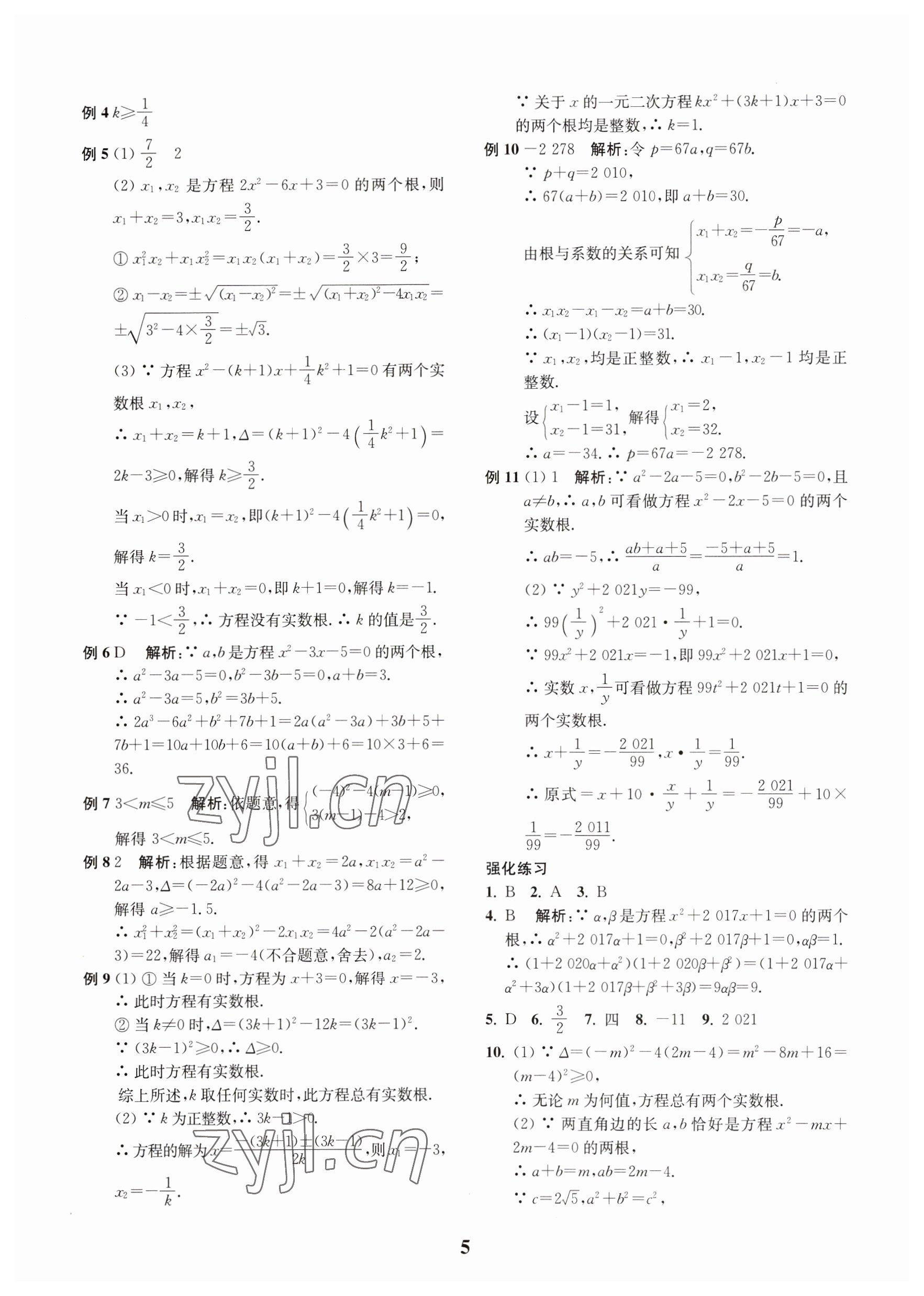 2023年直通重高尖子生培優(yōu)教程八年級數(shù)學(xué)下冊浙教版 第5頁