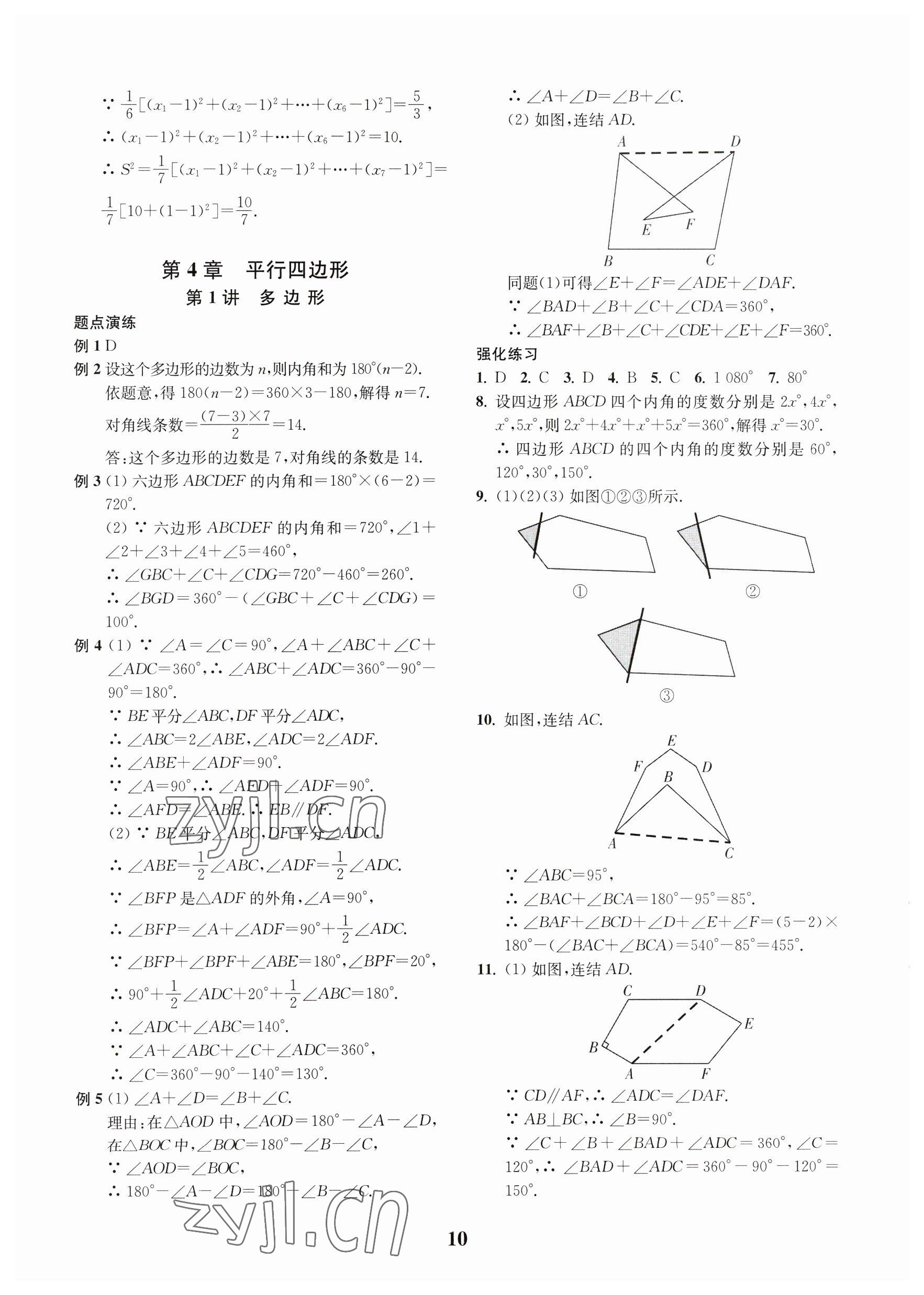 2023年直通重高尖子生培優(yōu)教程八年級數(shù)學(xué)下冊浙教版 第10頁