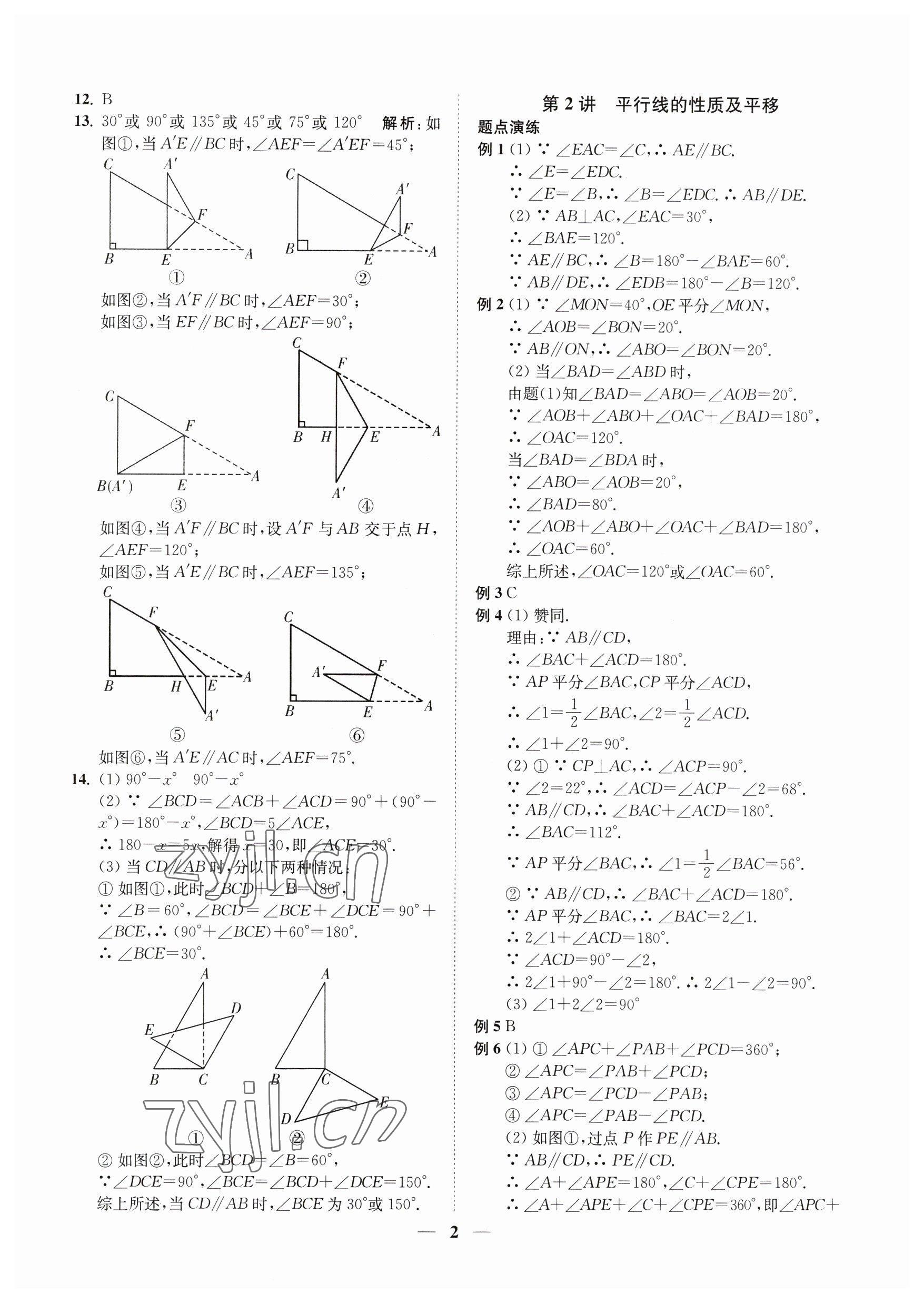 2023年直通重高尖子生培優(yōu)教程七年級數(shù)學下冊浙教版 第2頁