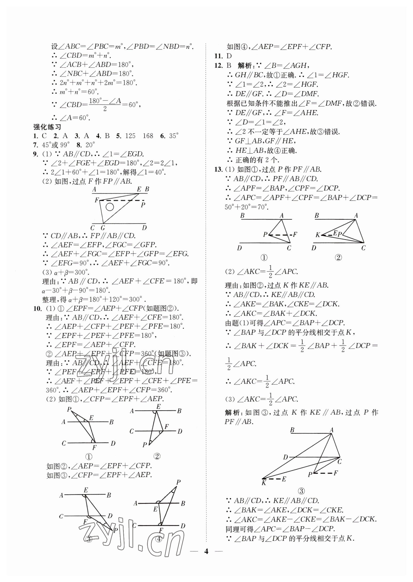 2023年直通重高尖子生培優(yōu)教程七年級數(shù)學下冊浙教版 第4頁