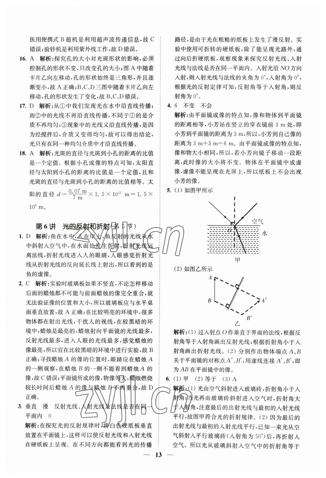 2023年直通重高尖子生培優(yōu)教程七年級科學下冊浙教版 參考答案第13頁