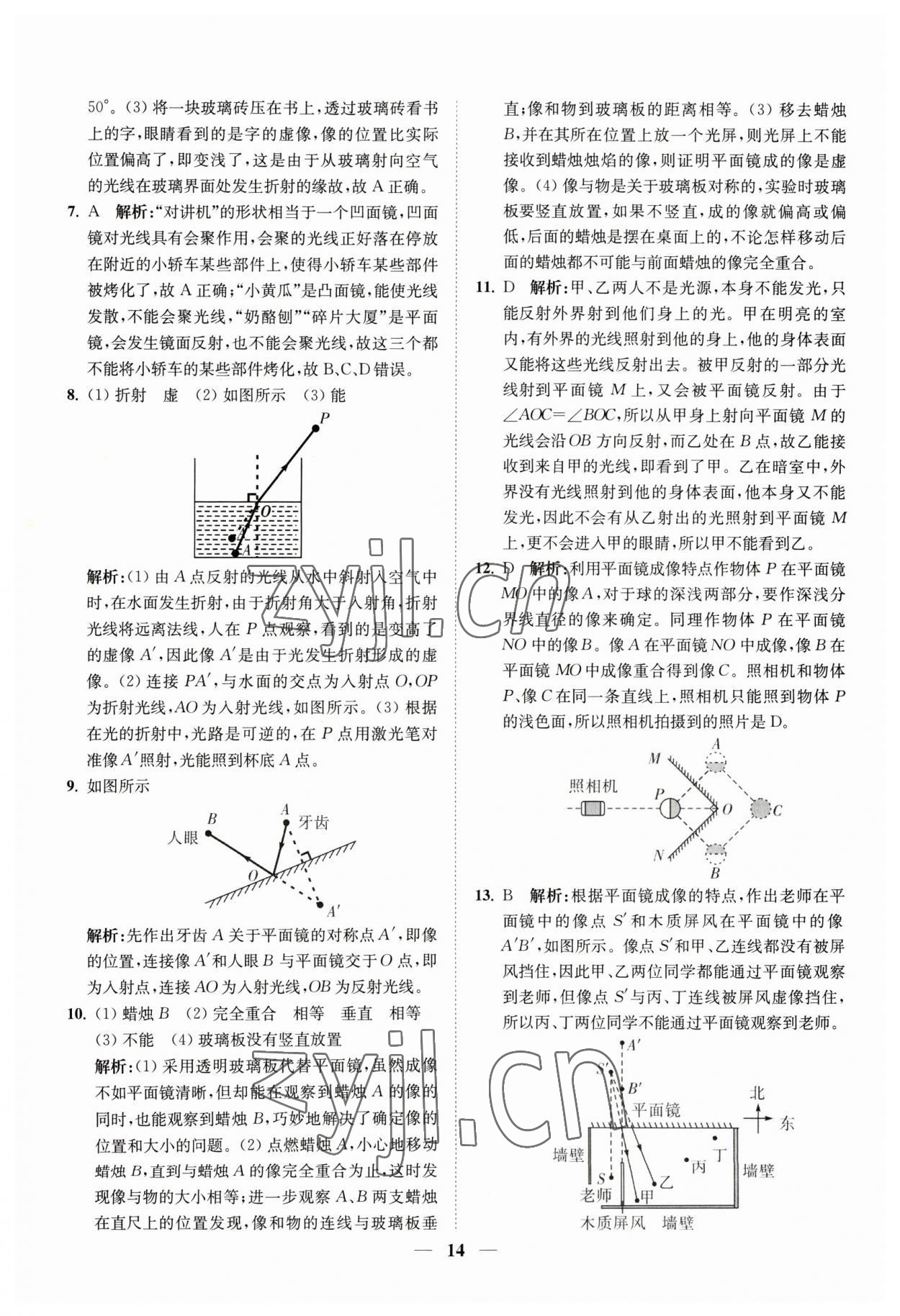 2023年直通重高尖子生培優(yōu)教程七年級科學(xué)下冊浙教版 參考答案第14頁