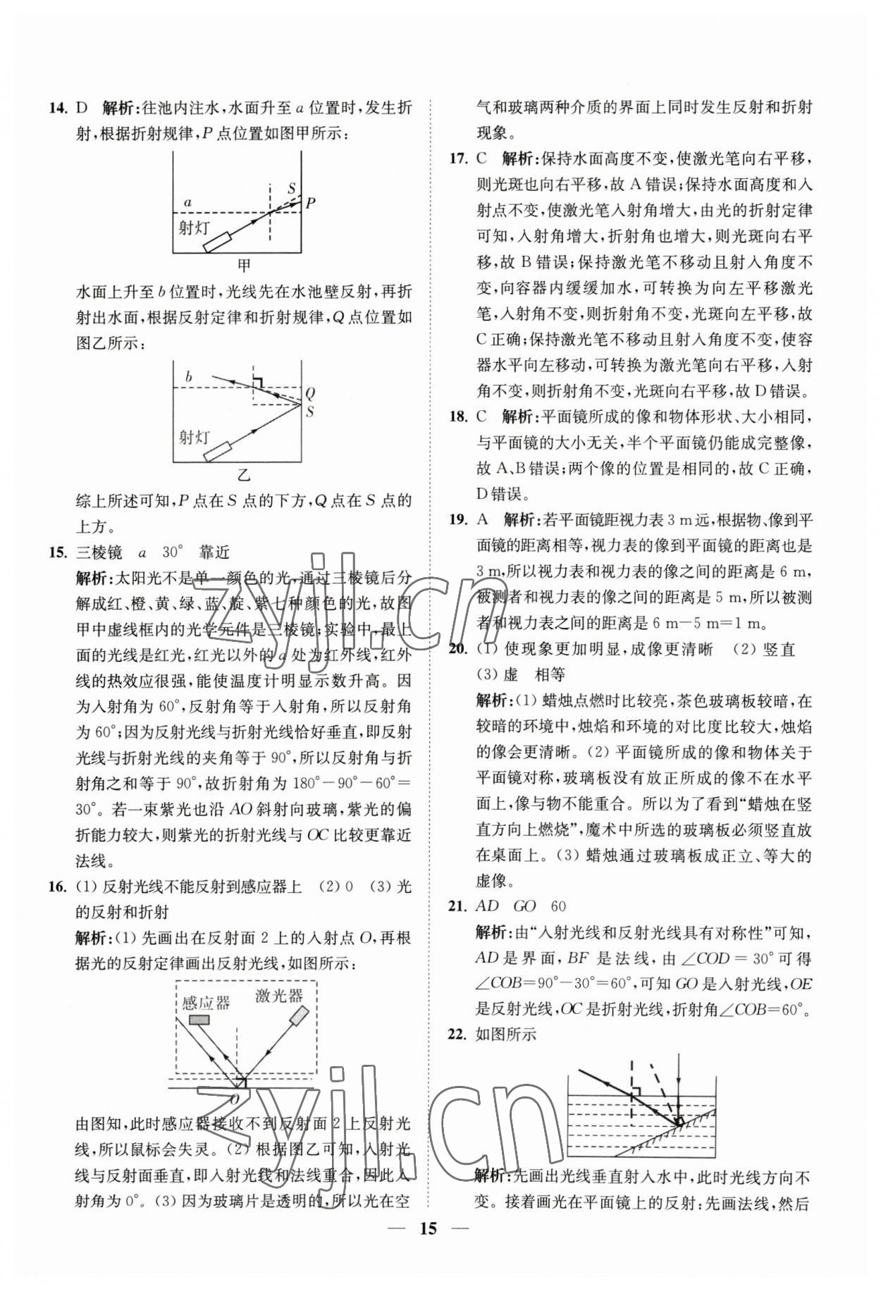 2023年直通重高尖子生培優(yōu)教程七年級(jí)科學(xué)下冊(cè)浙教版 參考答案第15頁(yè)