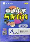 2023年重點中學與你有約八年級數(shù)學下冊浙教版