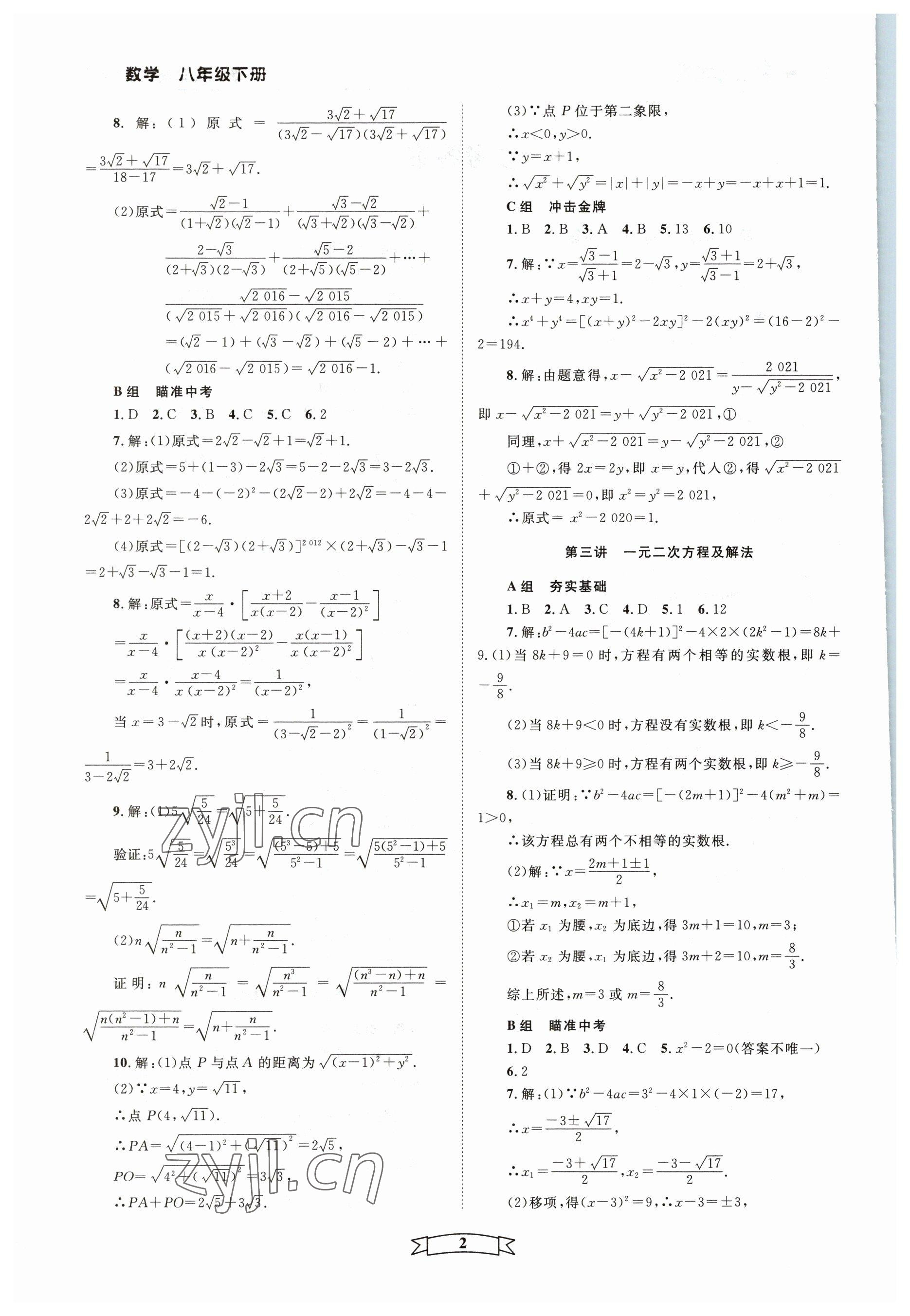 2023年重點中學與你有約八年級數(shù)學下冊浙教版 第2頁