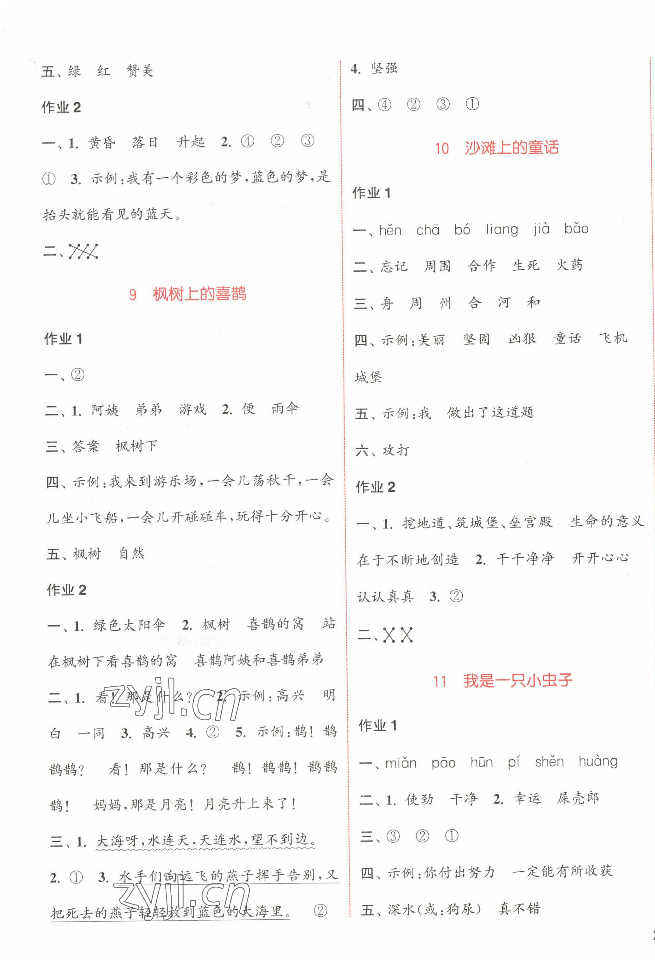 2023年通城学典课时作业本二年级语文下册人教版浙江专版 参考答案第5页