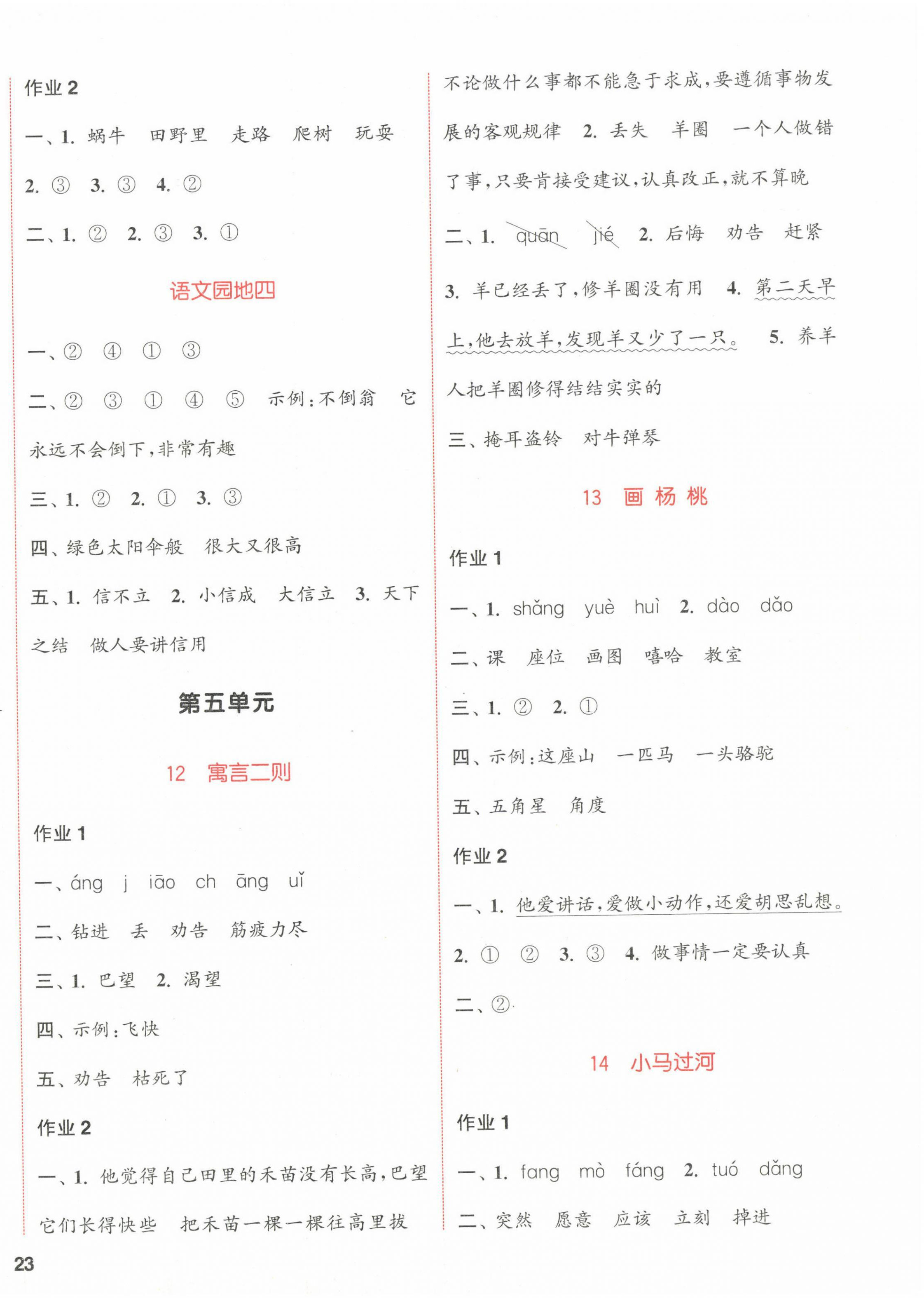 2023年通城學(xué)典課時(shí)作業(yè)本二年級(jí)語(yǔ)文下冊(cè)人教版浙江專(zhuān)版 參考答案第6頁(yè)