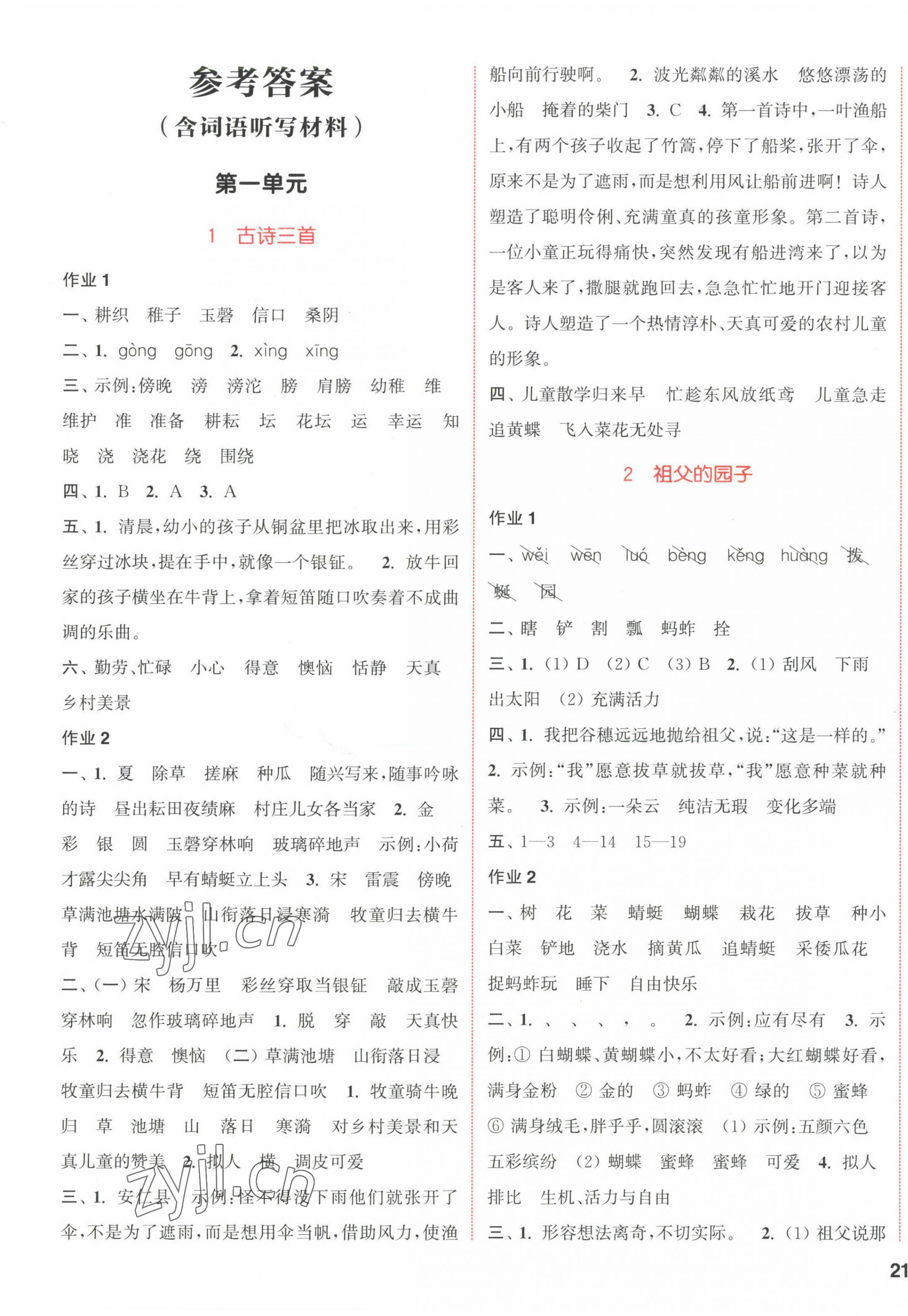 2023年通城学典课时作业本五年级语文下册人教版浙江专版 参考答案第1页