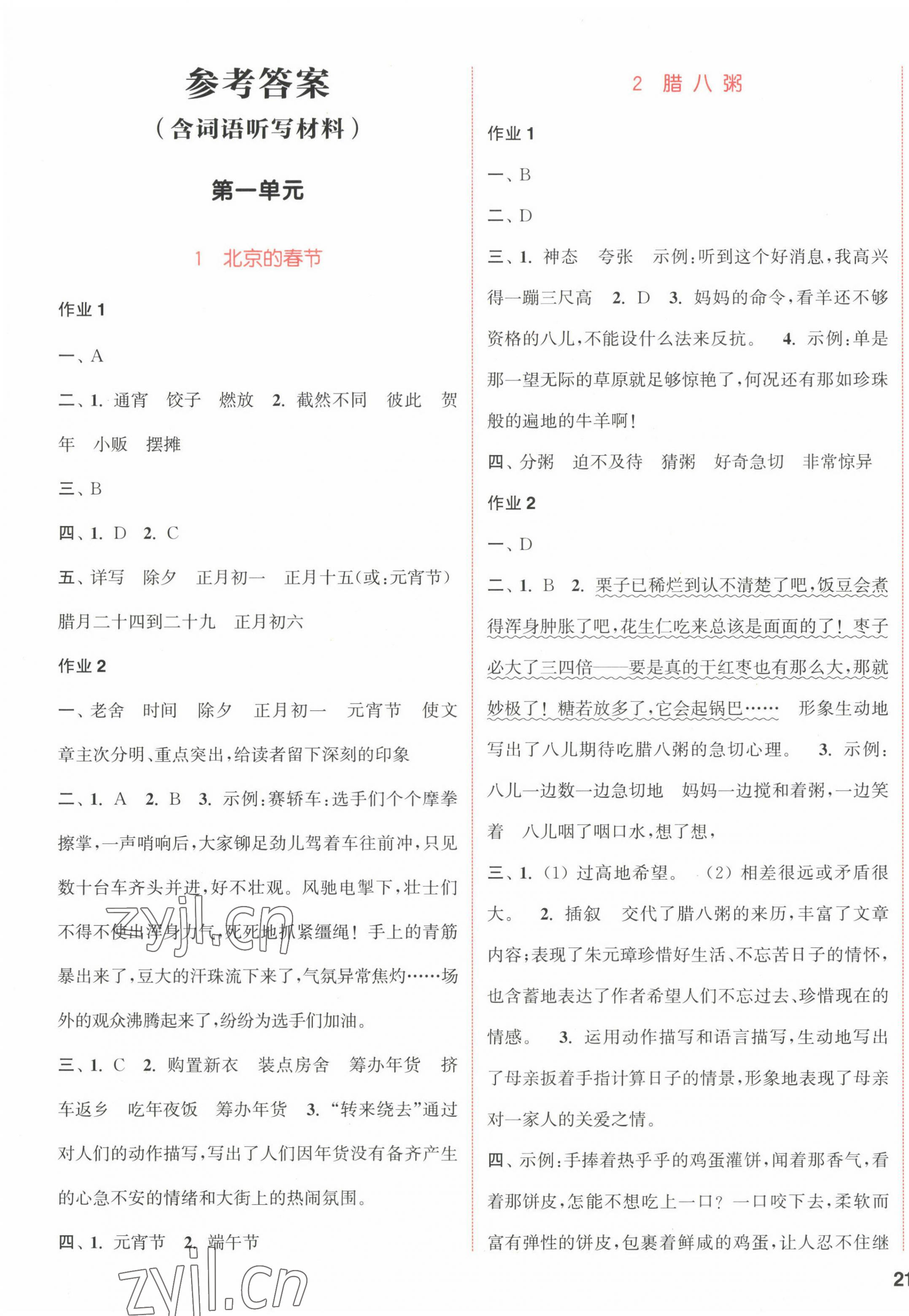 2023年通城學典課時作業(yè)本六年級語文下冊人教版浙江專版 參考答案第1頁