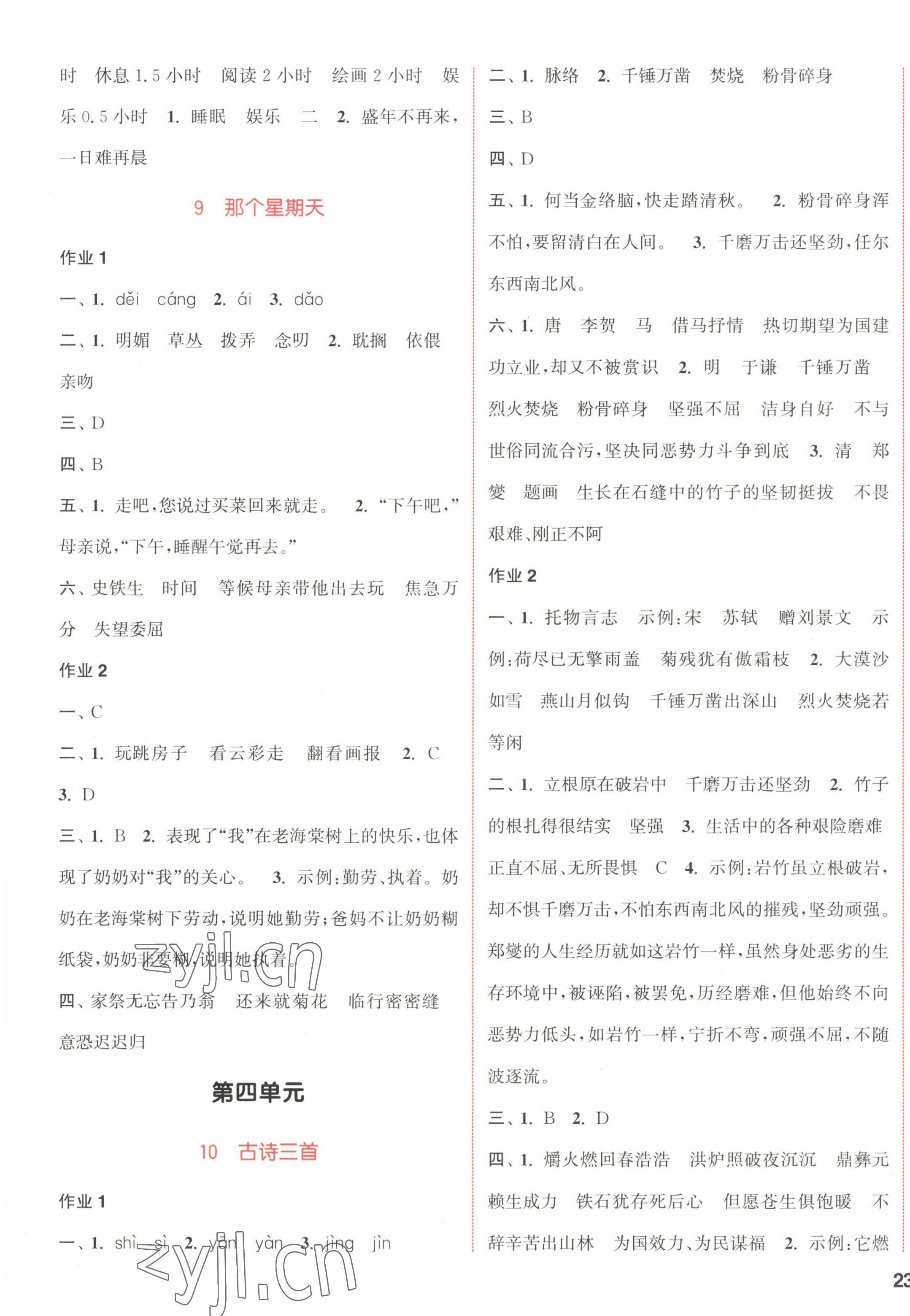 2023年通城學(xué)典課時作業(yè)本六年級語文下冊人教版浙江專版 參考答案第5頁