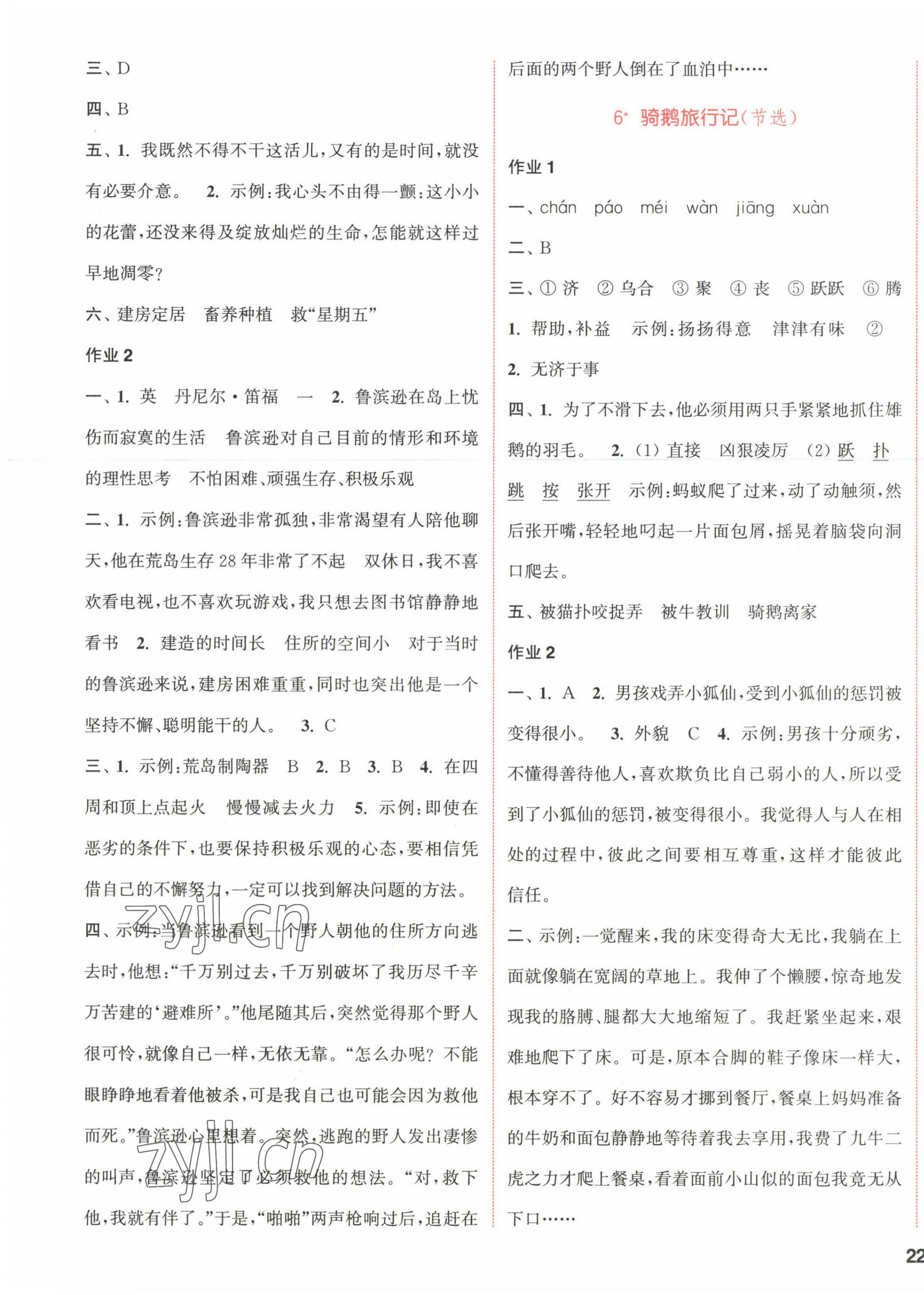 2023年通城学典课时作业本六年级语文下册人教版浙江专版 参考答案第3页