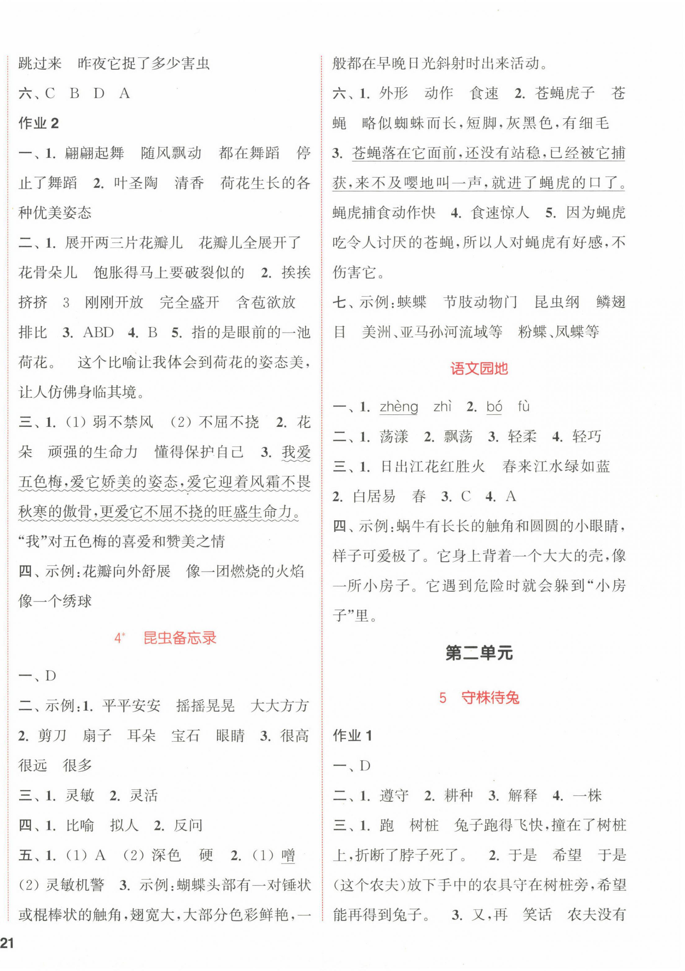 2023年通城学典课时作业本三年级语文下册人教版浙江专版 参考答案第2页