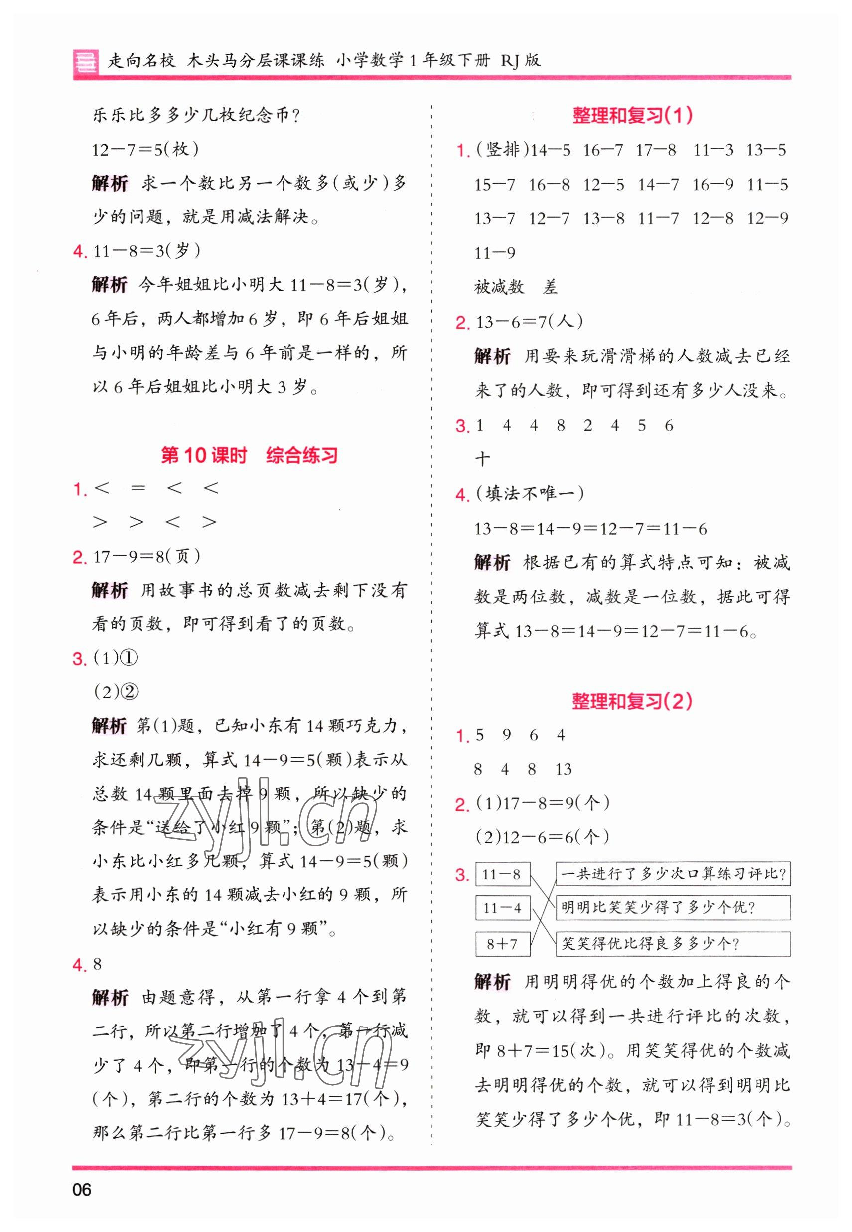 2023年木頭馬分層課課練一年級數(shù)學(xué)下冊人教版 第6頁